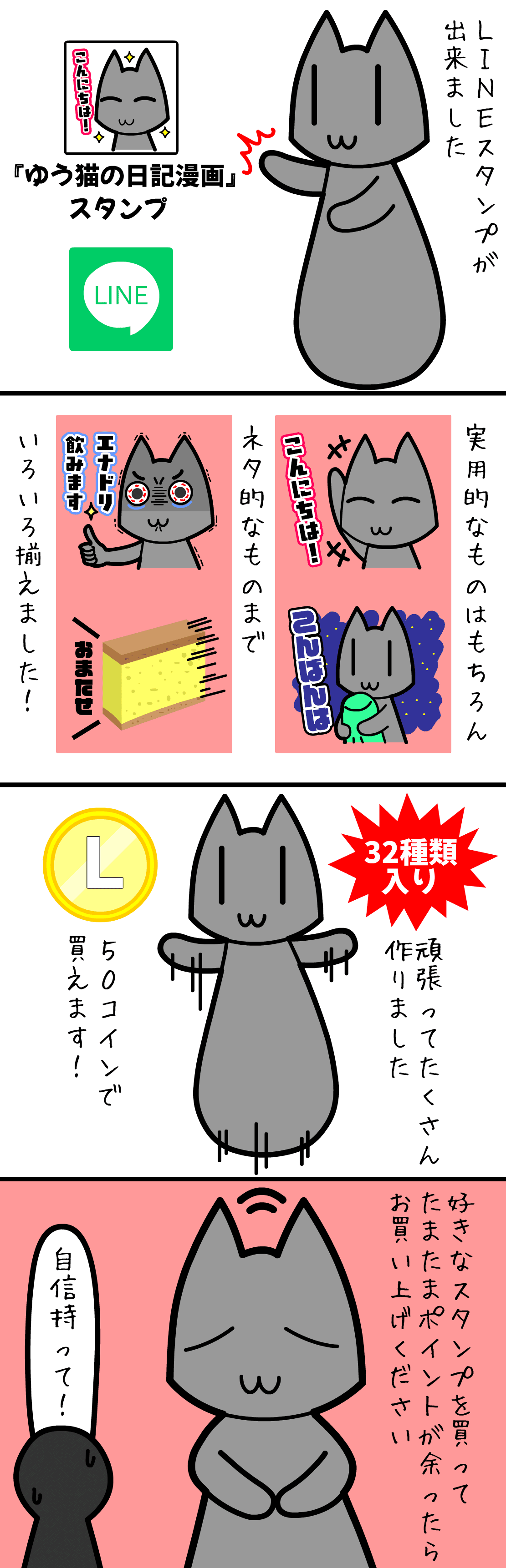 ゆう猫の日記漫画』LINEスタンプ作りました！！｜ゆうねこ