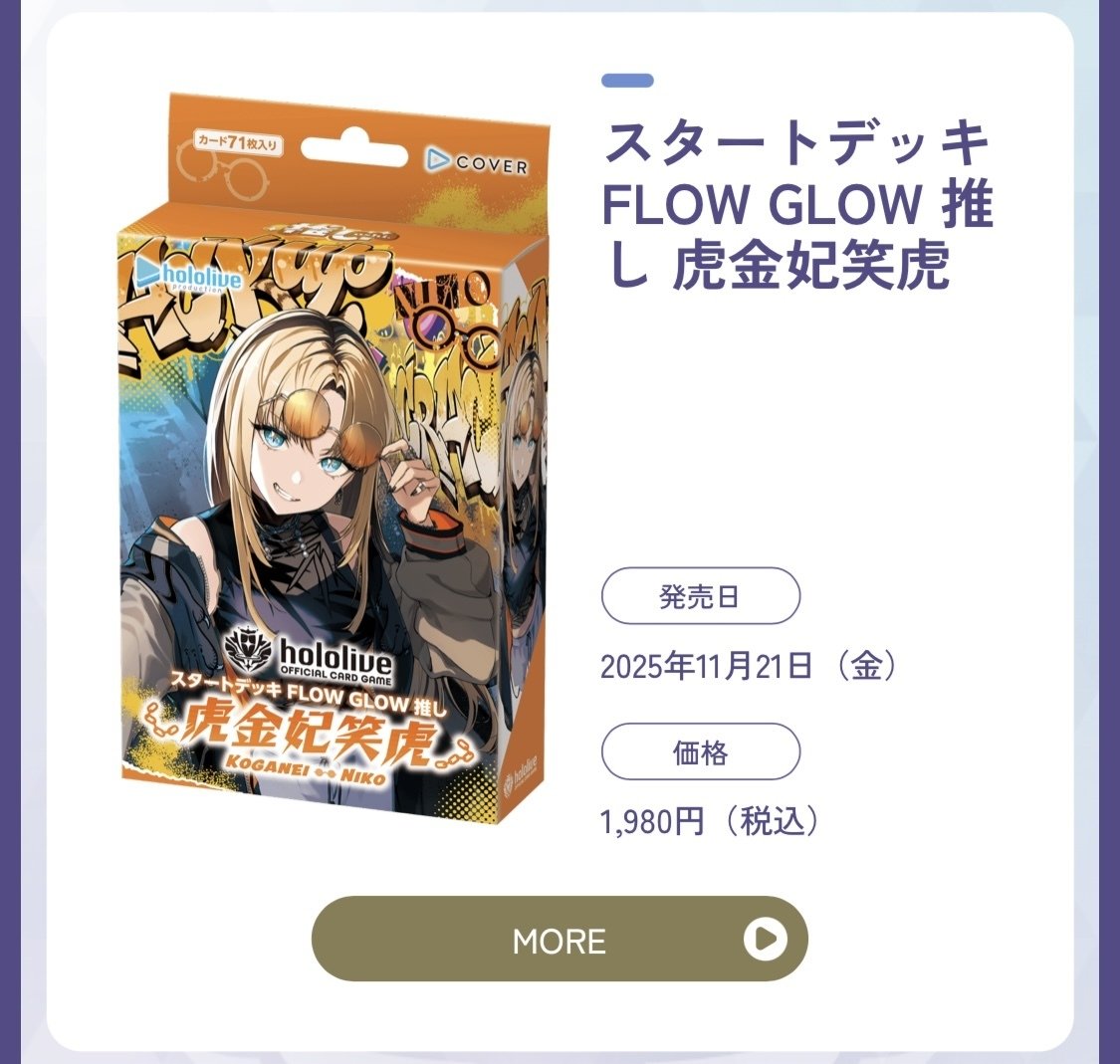 ホロカ】FLOW GLOWスタートデッキを解説してみる話｜🌞もっちー🌞