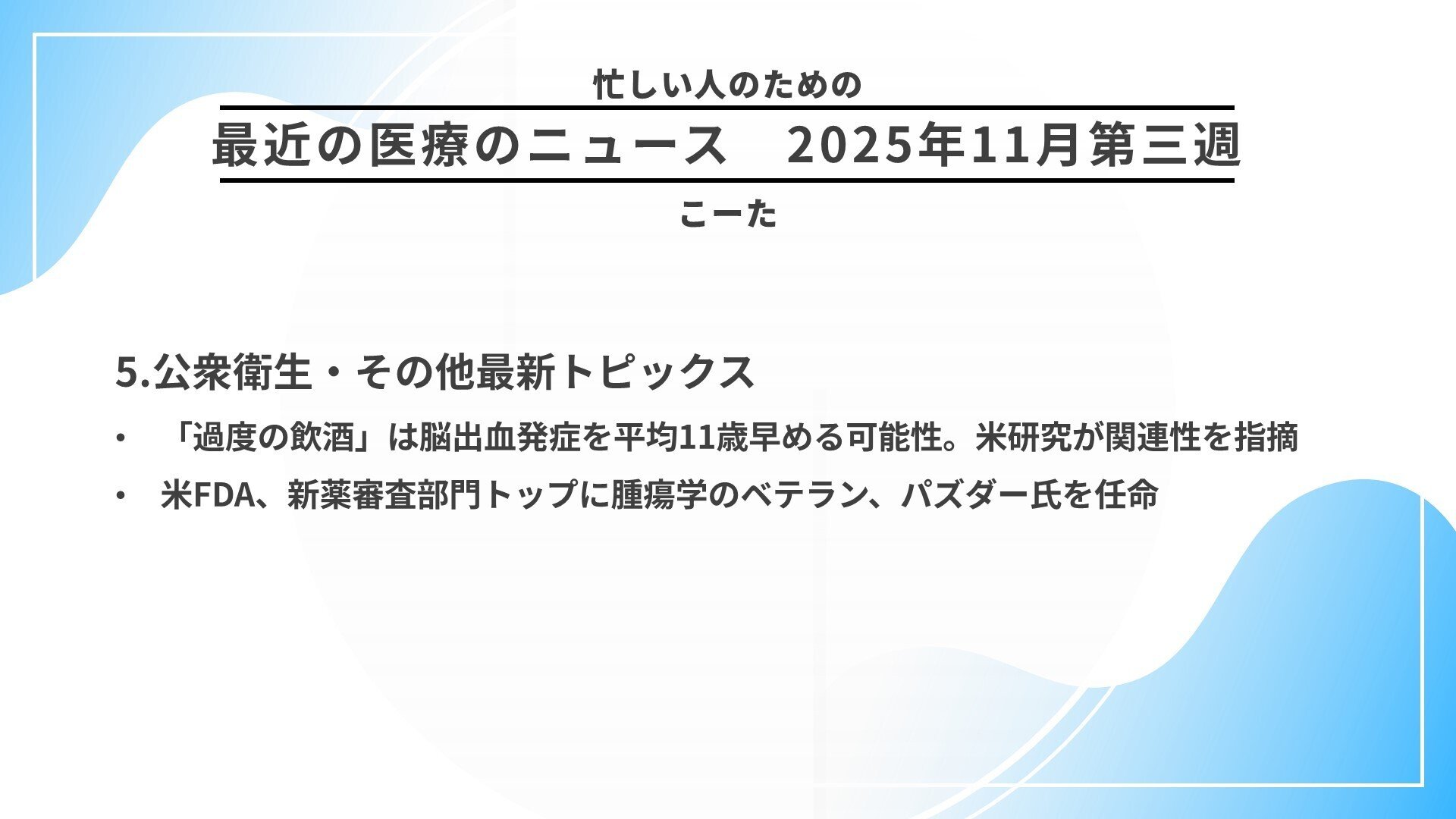 医療ニュース, 病院経営, 診療報酬改定, 医業赤字, 医療DX, 生成AI