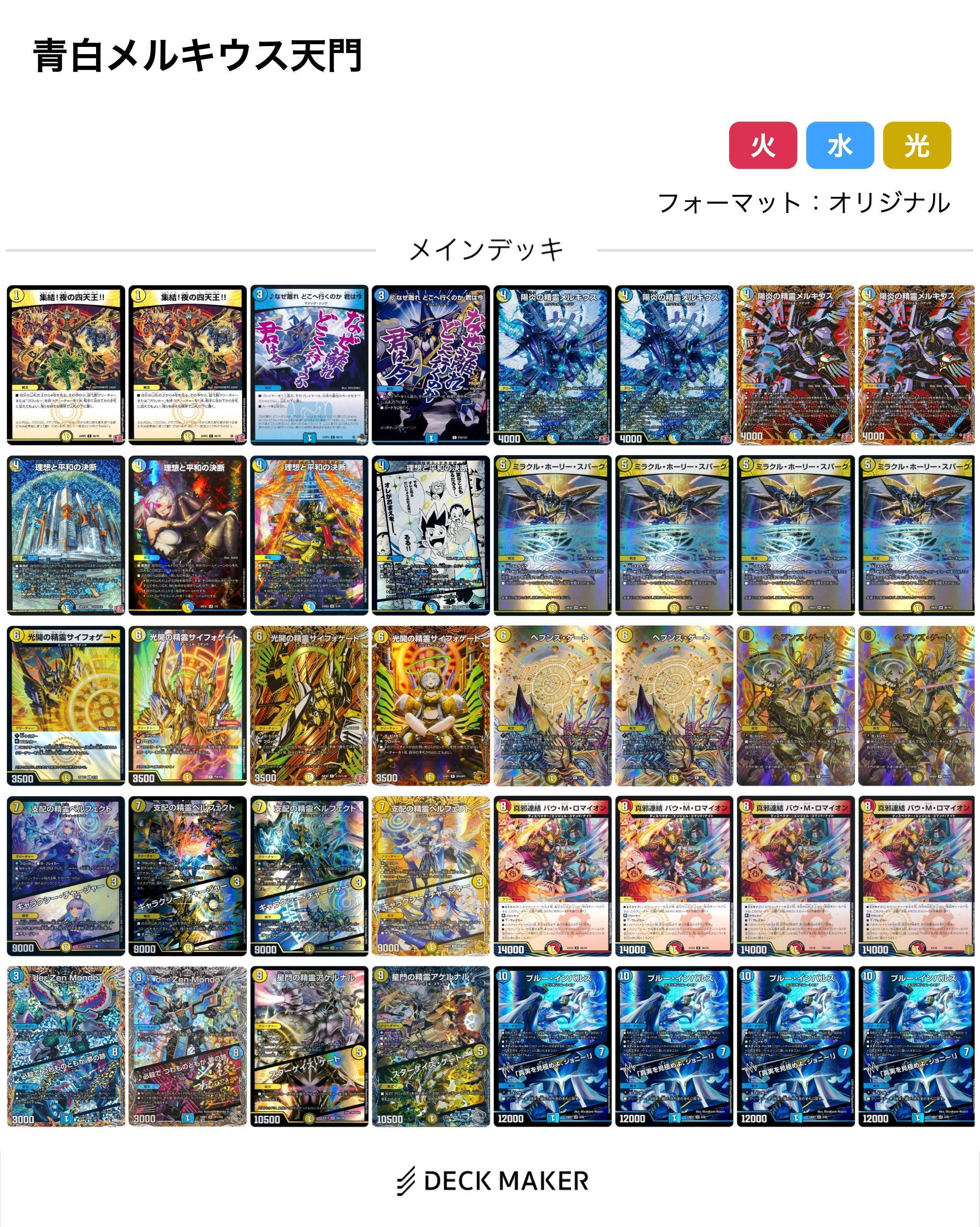 デュエマ 天門のこれまで Part5｜風馬 成道@週2回投稿