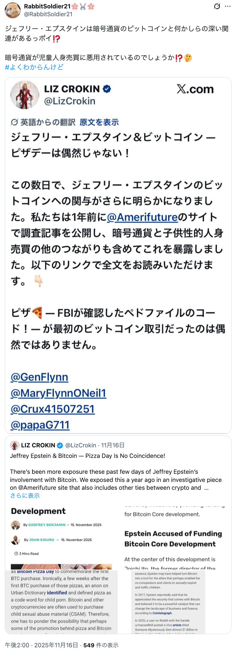 エプスタインとビットコインのつながり❣️🐸🍿｜Puku✨🌸🐰🌸✨QAJF✨✨✨