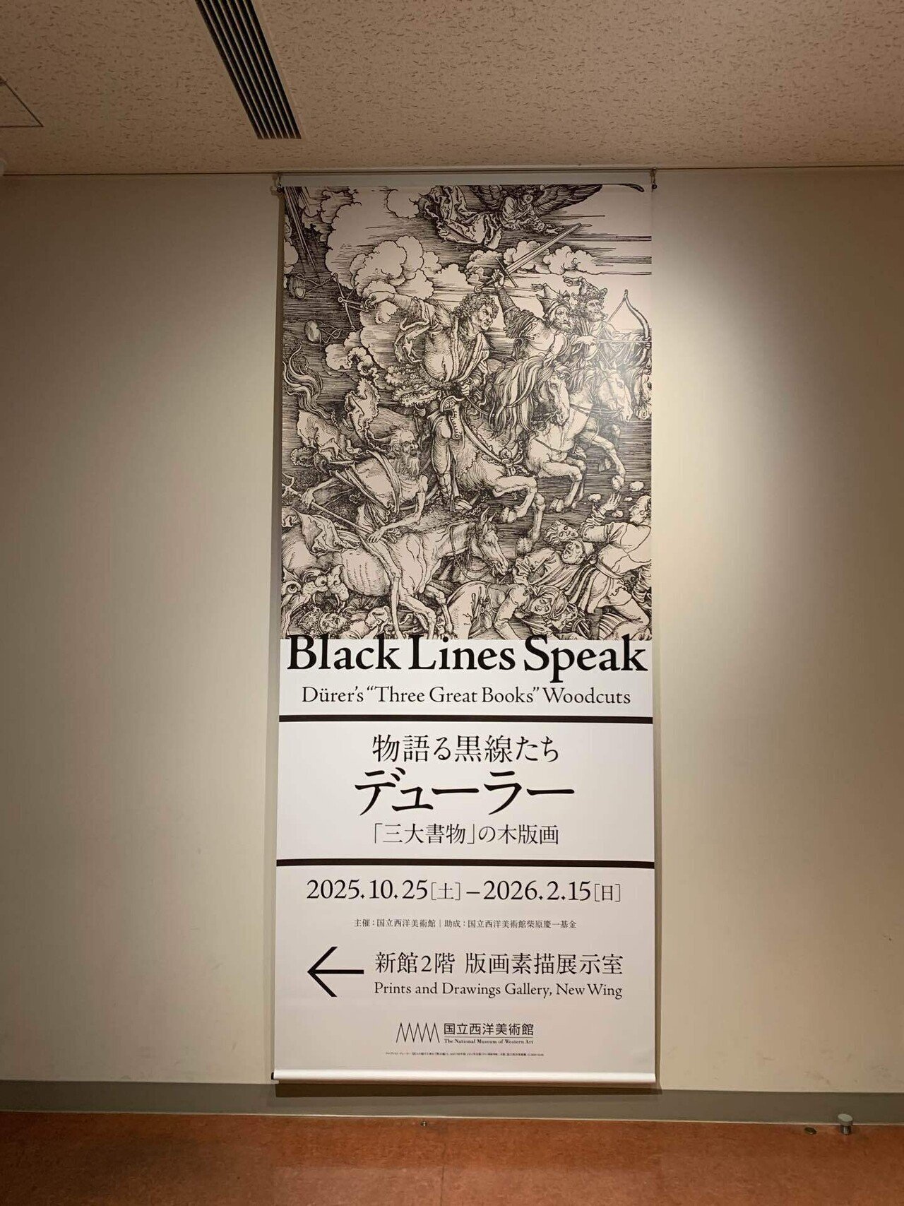 デューラーーーーー・ギューーーーーン！【国立西洋美術館】｜なすにきび