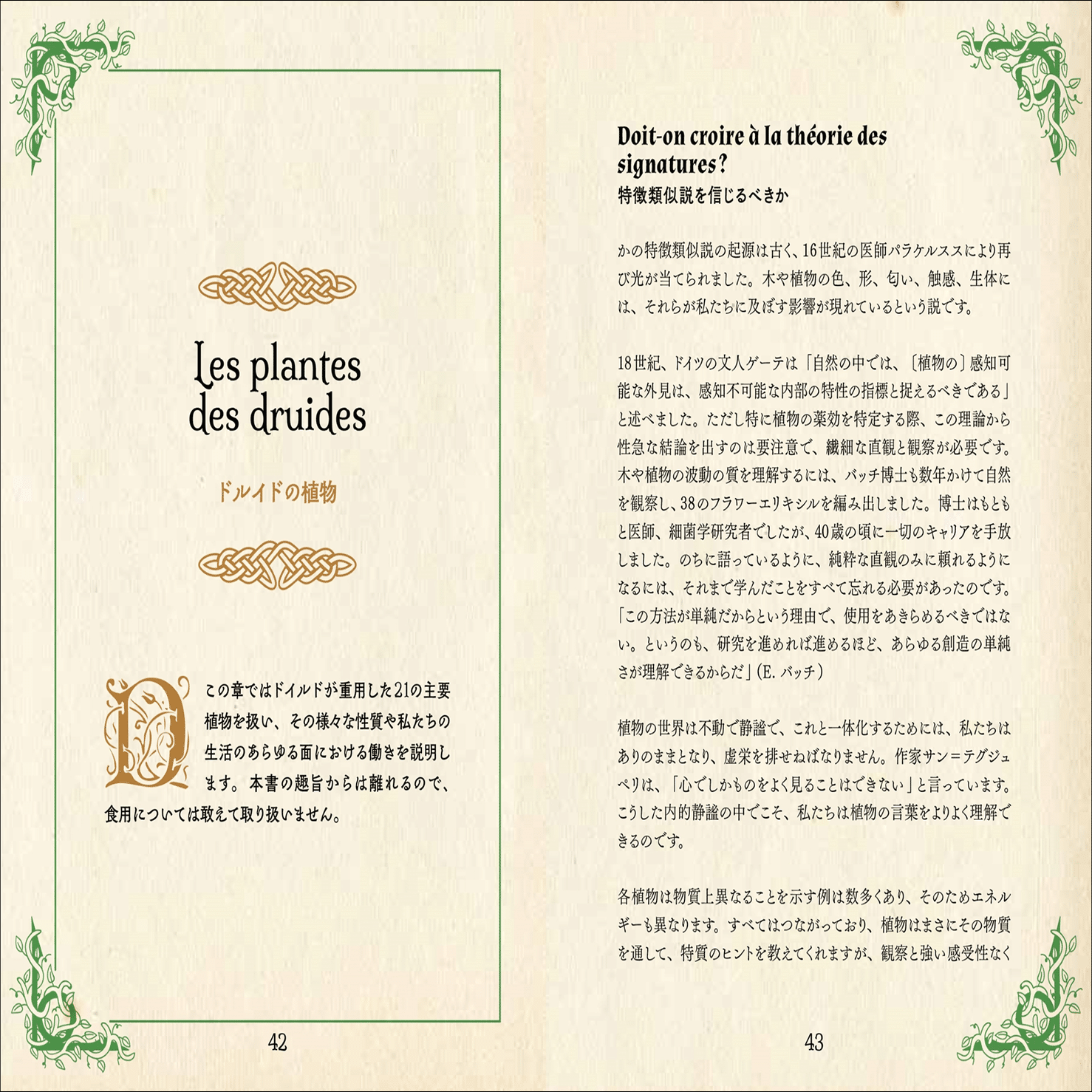 大好評“ひみつの本棚”第10弾】古代の人々を癒した薬用植物と現代にも