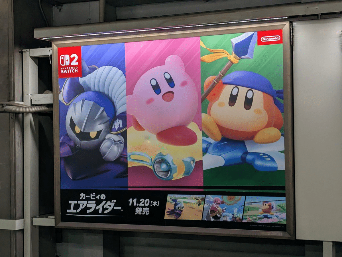 カービィのエアライダーの広告 | 2025/11/27｜加藤誠也 広告巡礼