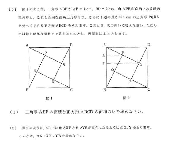 聖光学院中学の帰国枠算数解説 2021年度過去問｜いえてぃ