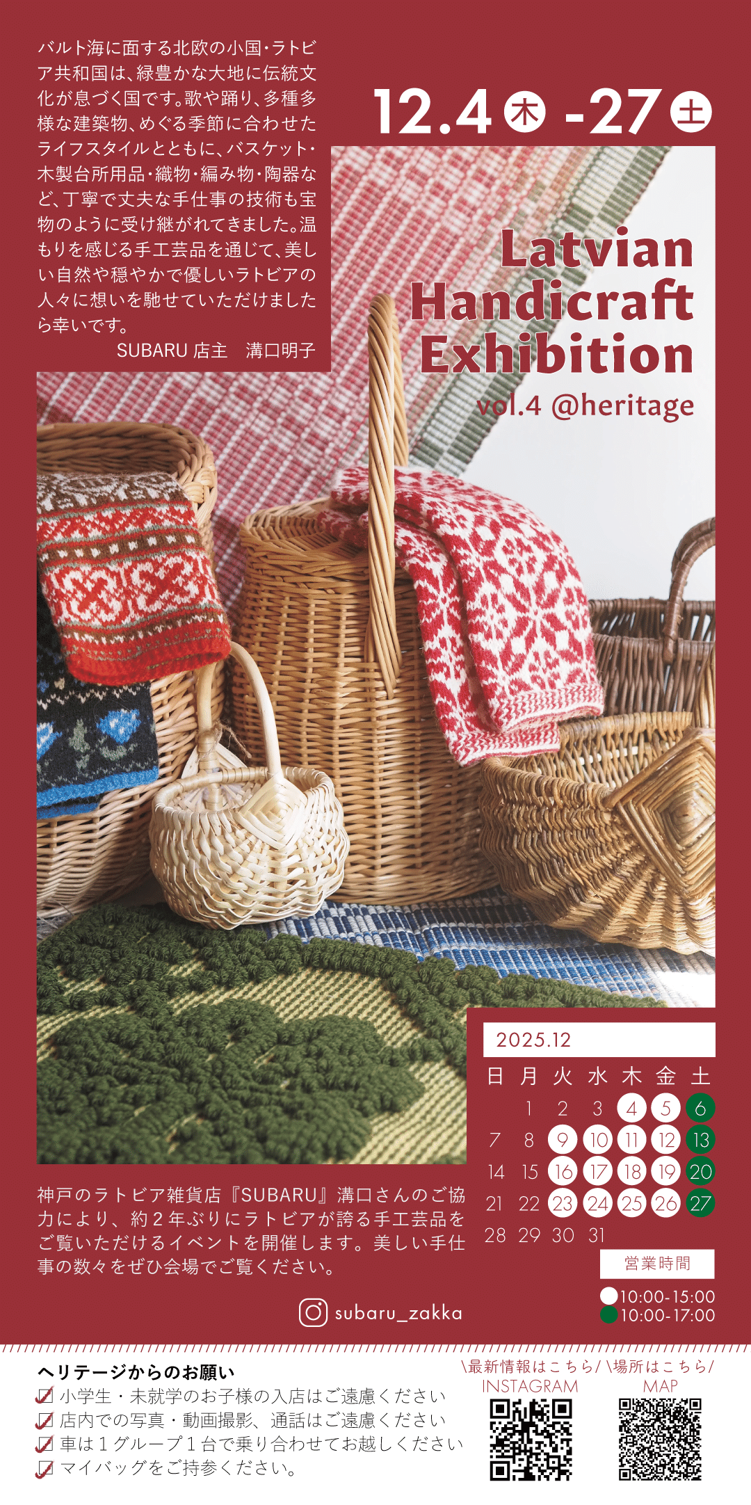 イベントのお知らせ：ラトビアの手仕事展 Vol.4＠ヘリテージ／福岡県