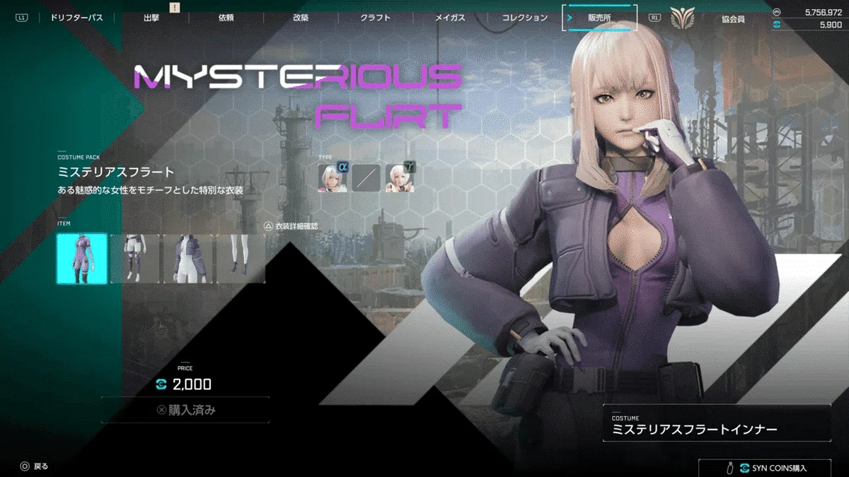【2025/11/20更新】シンデュアリティ メイガス ワードローブ（衣装・コスチューム）調査レポート『SYNDUALITY Echo of ...