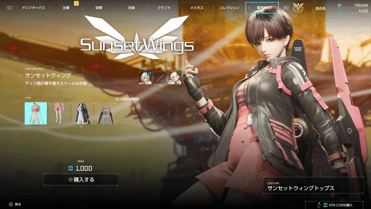【2025/11/20更新】シンデュアリティ メイガス ワードローブ（衣装・コスチューム）調査レポート『SYNDUALITY Echo of ...