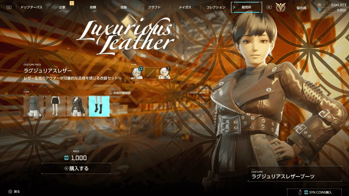 【2025/11/20更新】シンデュアリティ メイガス ワードローブ（衣装・コスチューム）調査レポート『SYNDUALITY Echo of ...