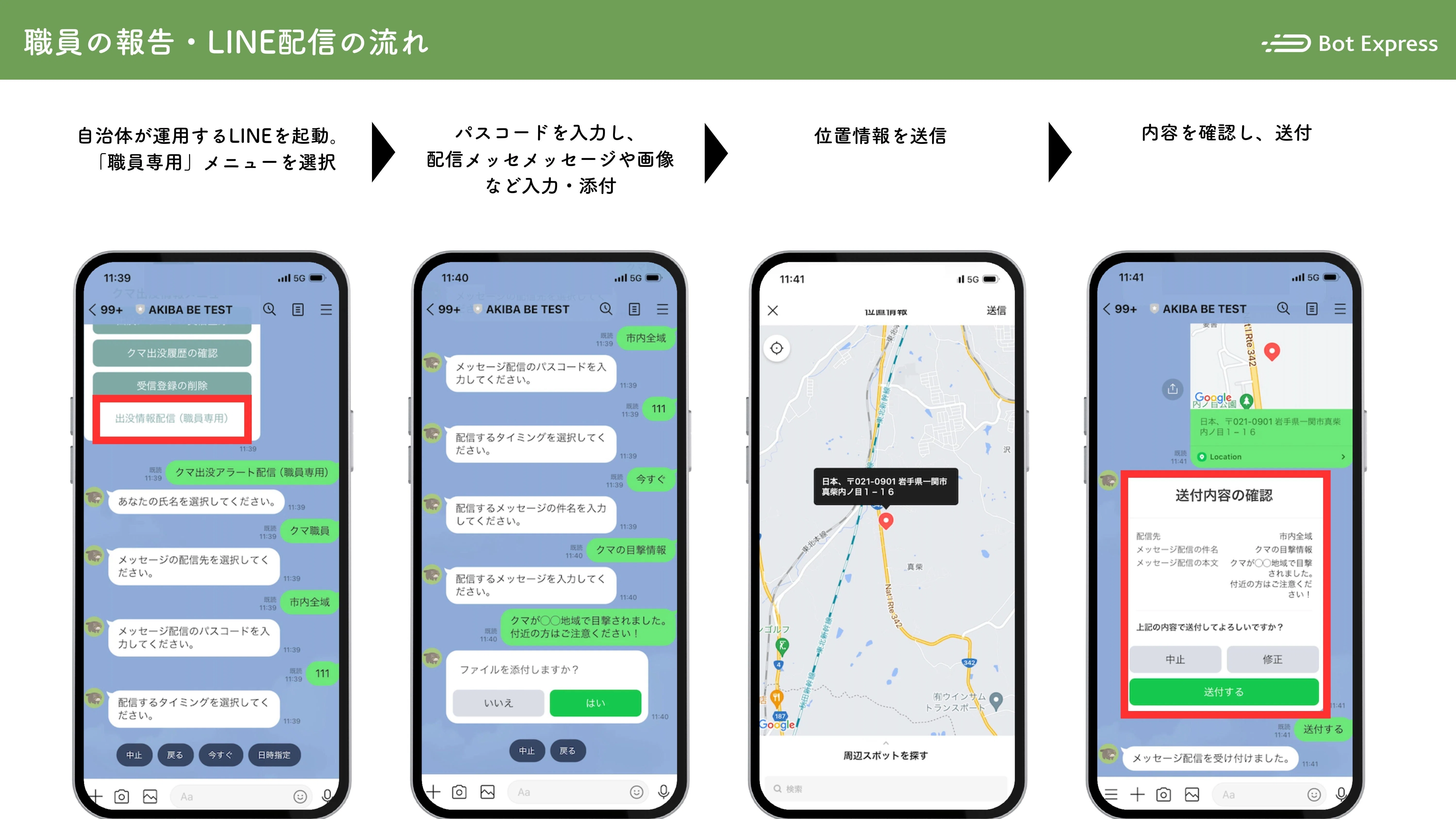 熊出品ページ5点　ネット不要　リピート割引 クマ出没時に、住民がLINEで通報し職員が現地からLINEで危険情報を配信