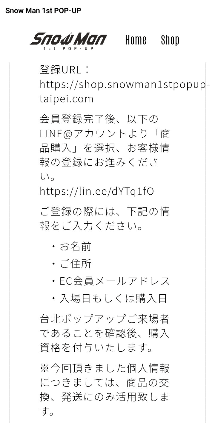 Snow Man 1st POP UP 台北 後日通販について｜じろ