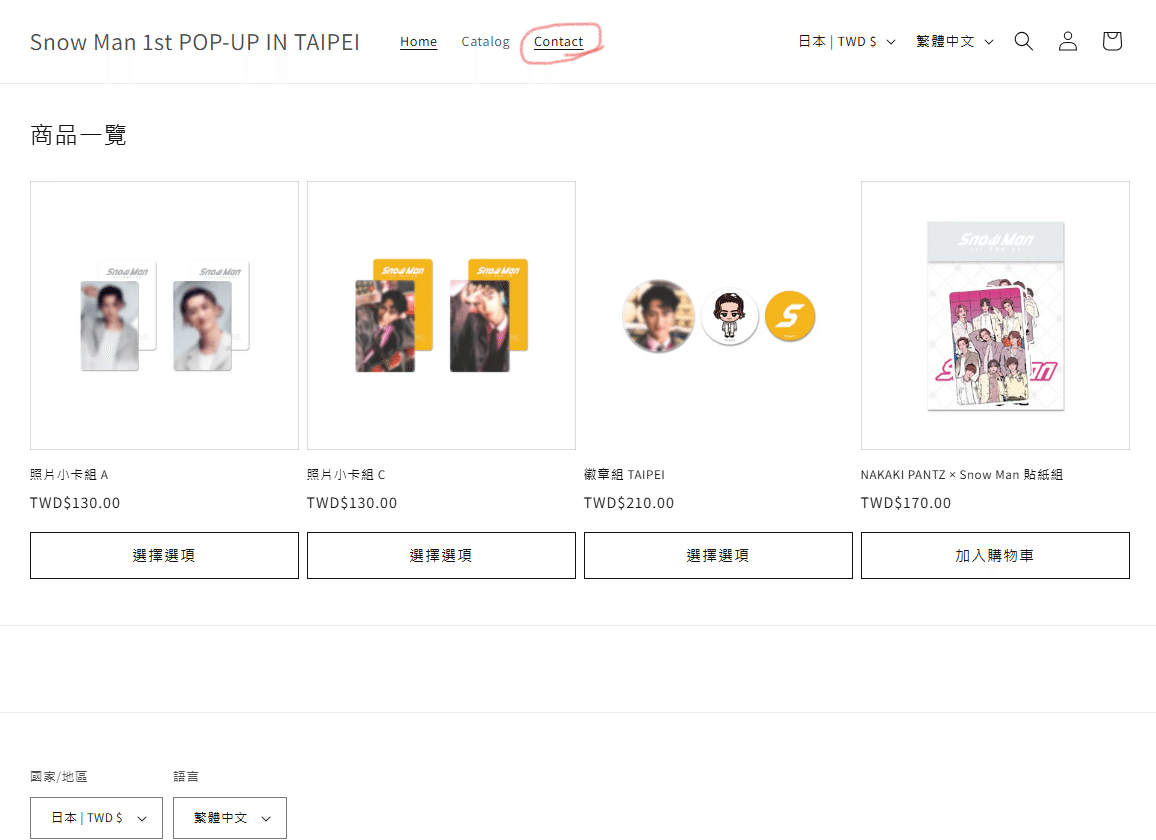 Snow Man 1st POP UP 台北 後日通販について｜じろ