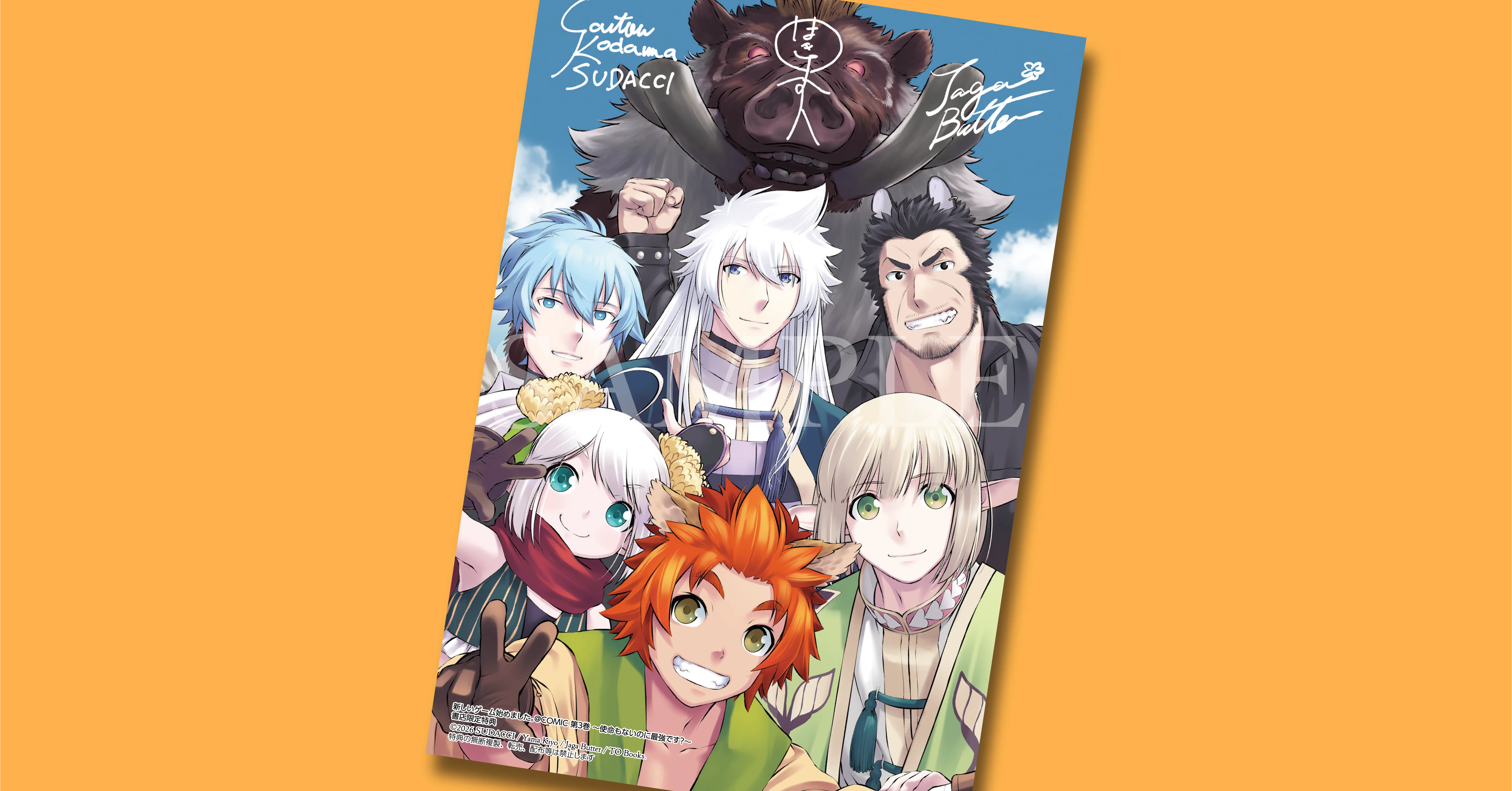 12月15日発売コロナ・コミックス『新しいゲーム始めました。@COMIC 
