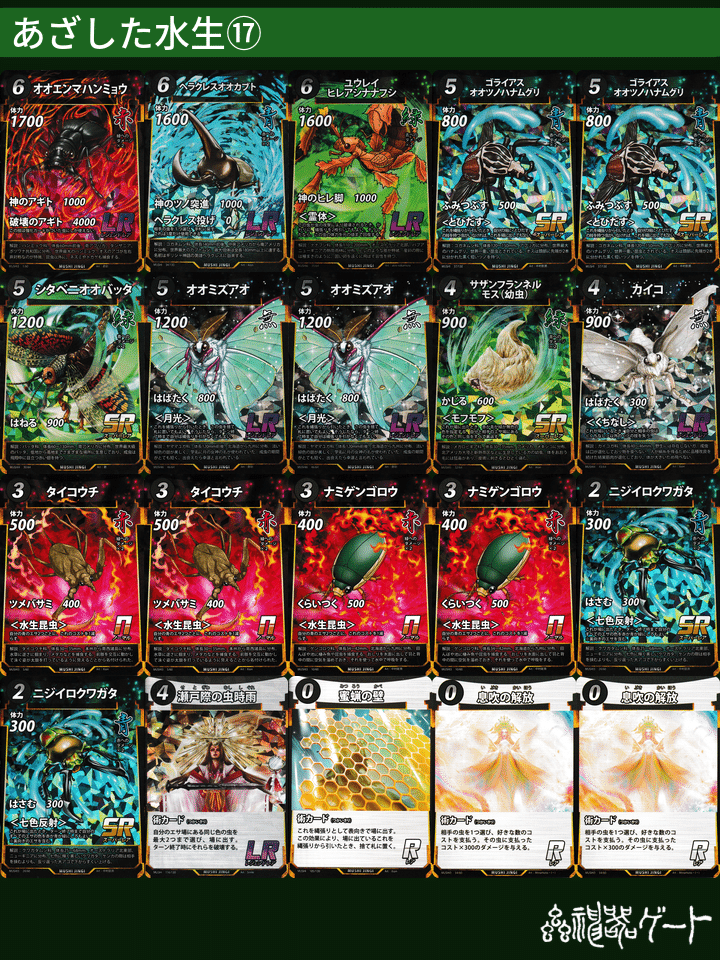 蟲神器】混ぜ水生白書⑥（完）｜salt