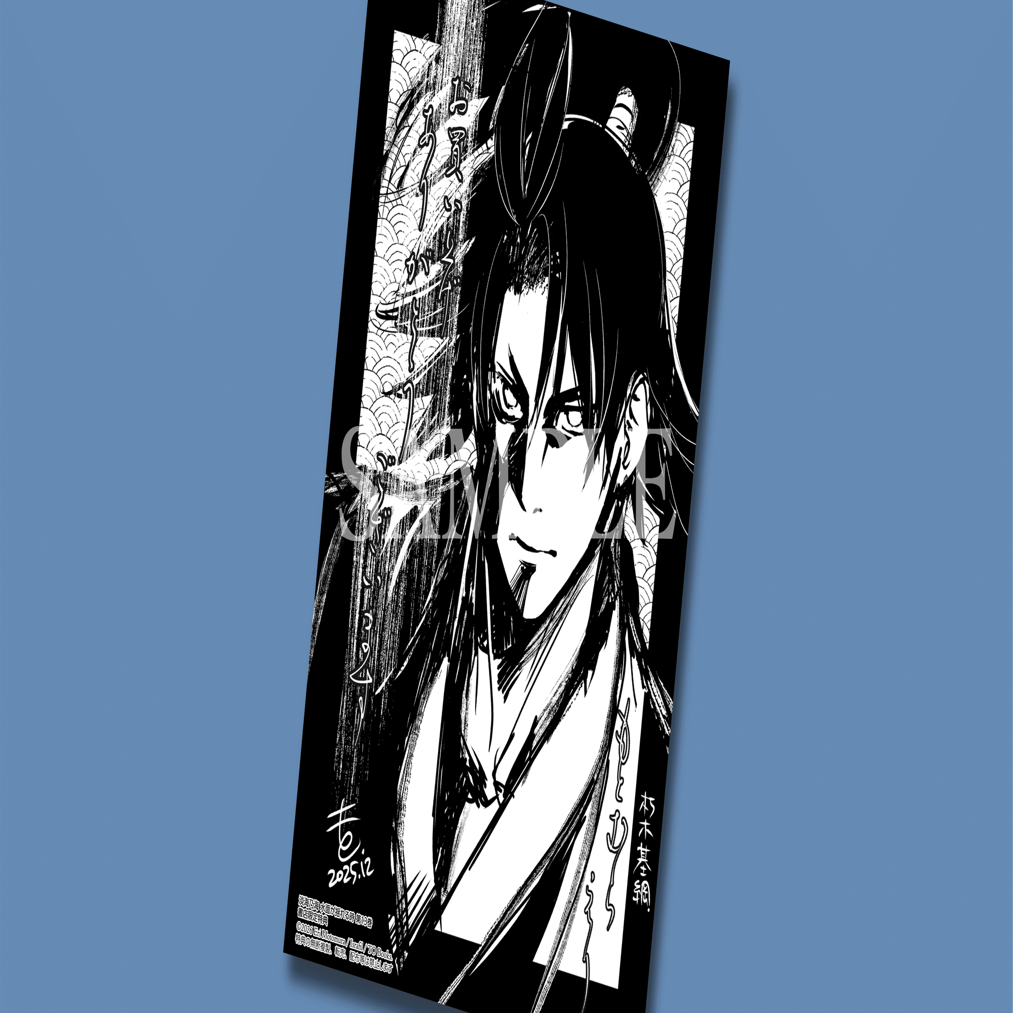 12月15日発売コロナ・コミックス『淡海乃海 水面が揺れる時 第13巻