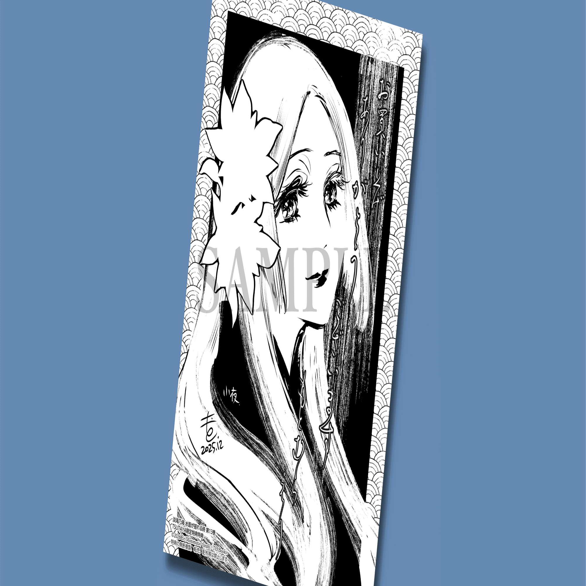 12月15日発売コロナ・コミックス『淡海乃海 水面が揺れる時 第13巻