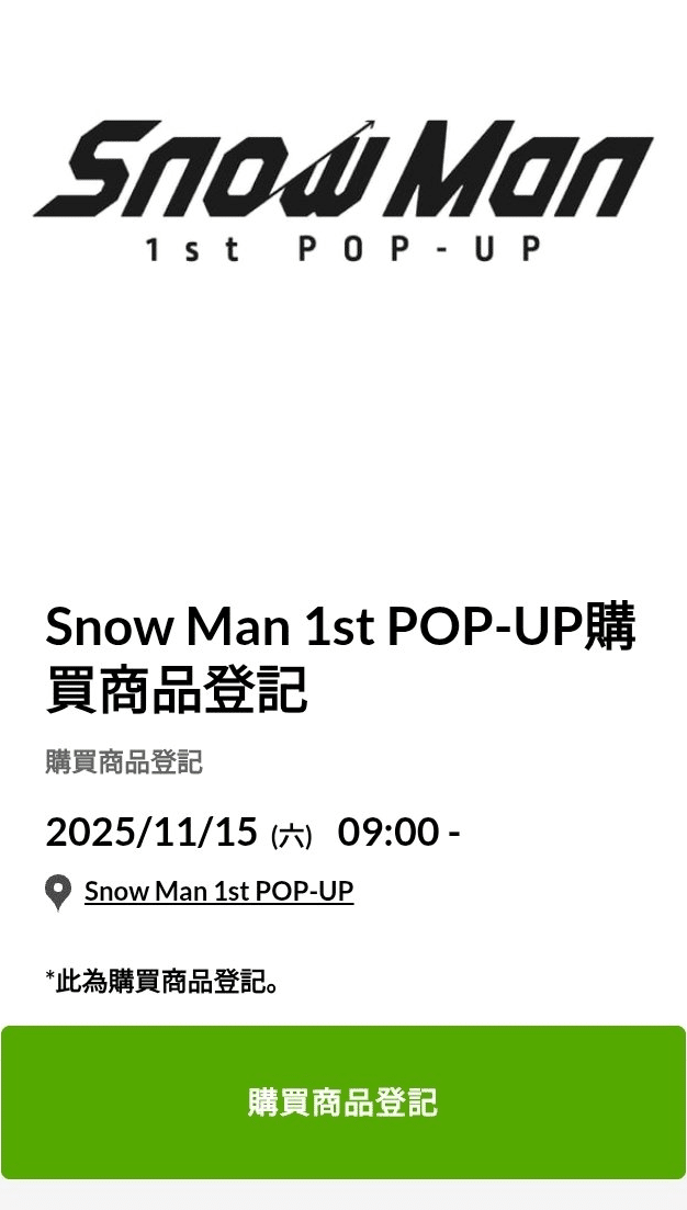 Snow Man 1st POP UP 台北 後日通販について｜じろ