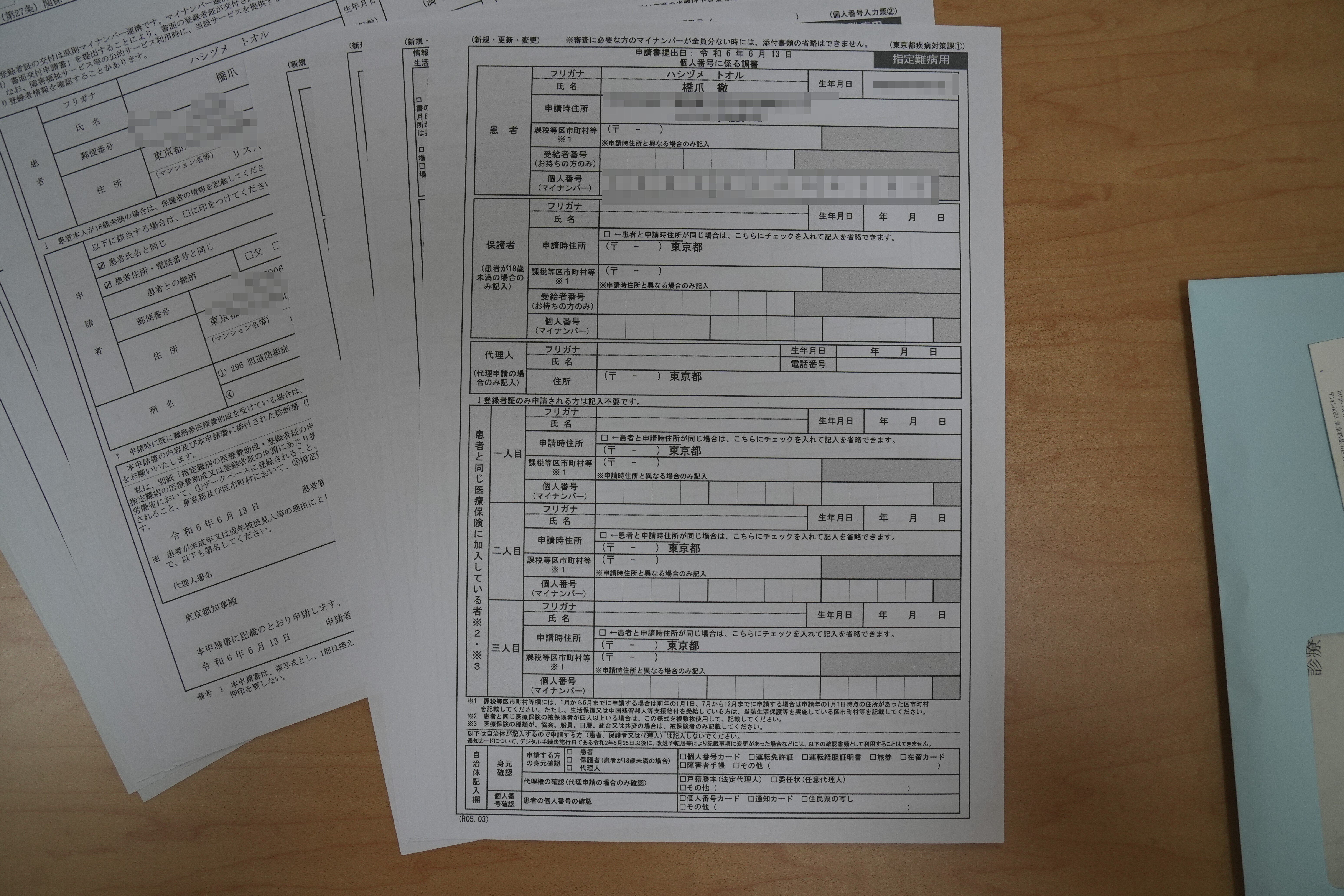 socias会員登録申請書セット(8セット) 完全版】軽症患者だけど、指定難病の登録者証を申請してみた｜橋爪 徹