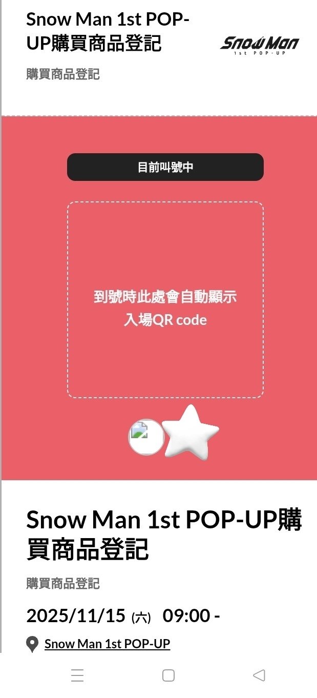 Snow Man 1st POP UP 台北 後日通販について｜じろ