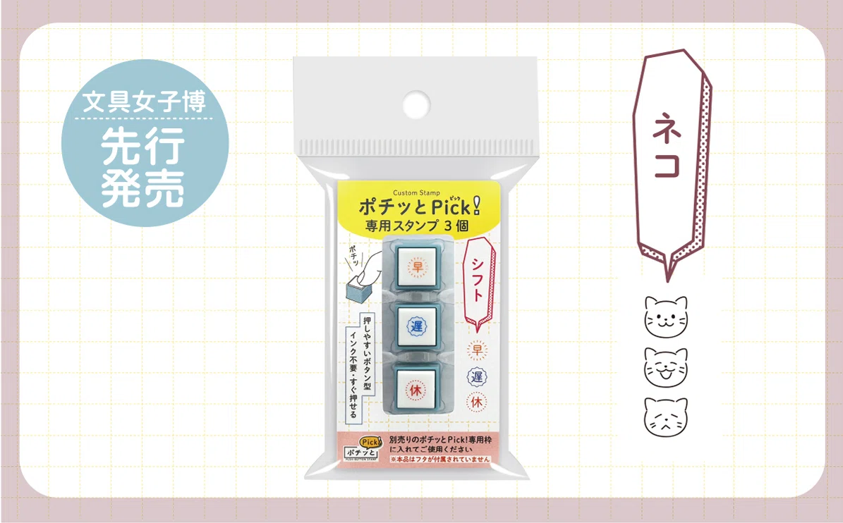 文具女子博2025に出展します！こどものかおの見どころ全部教えます