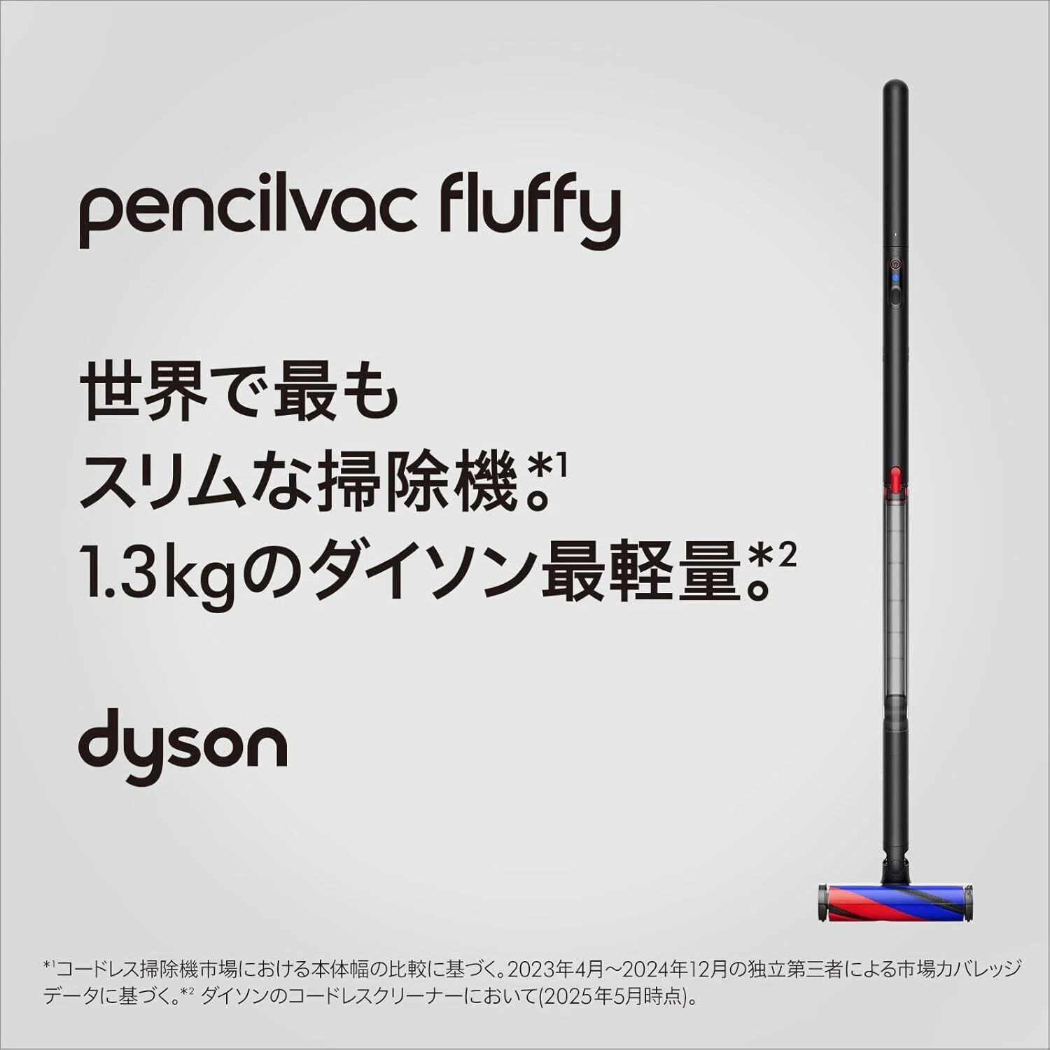 本音レビュー】ダイソン 掃除機 コードレス Dyson PencilVac Fluffy 