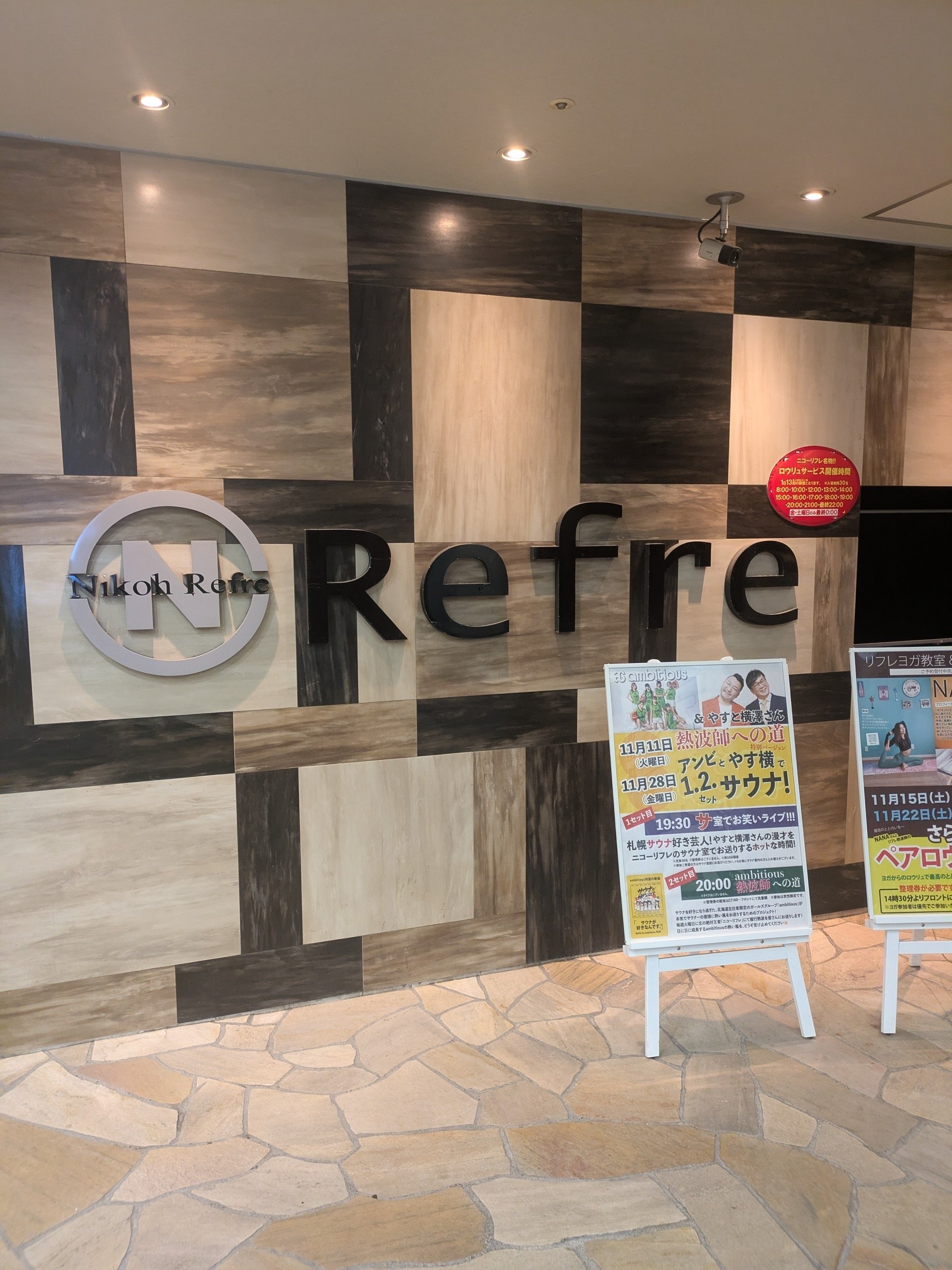 札幌　ニコーリフレ　施設無料券　10枚 ニコーリフレ施設利用回数券 の格安販売 | サンデー | 札幌の高価買取