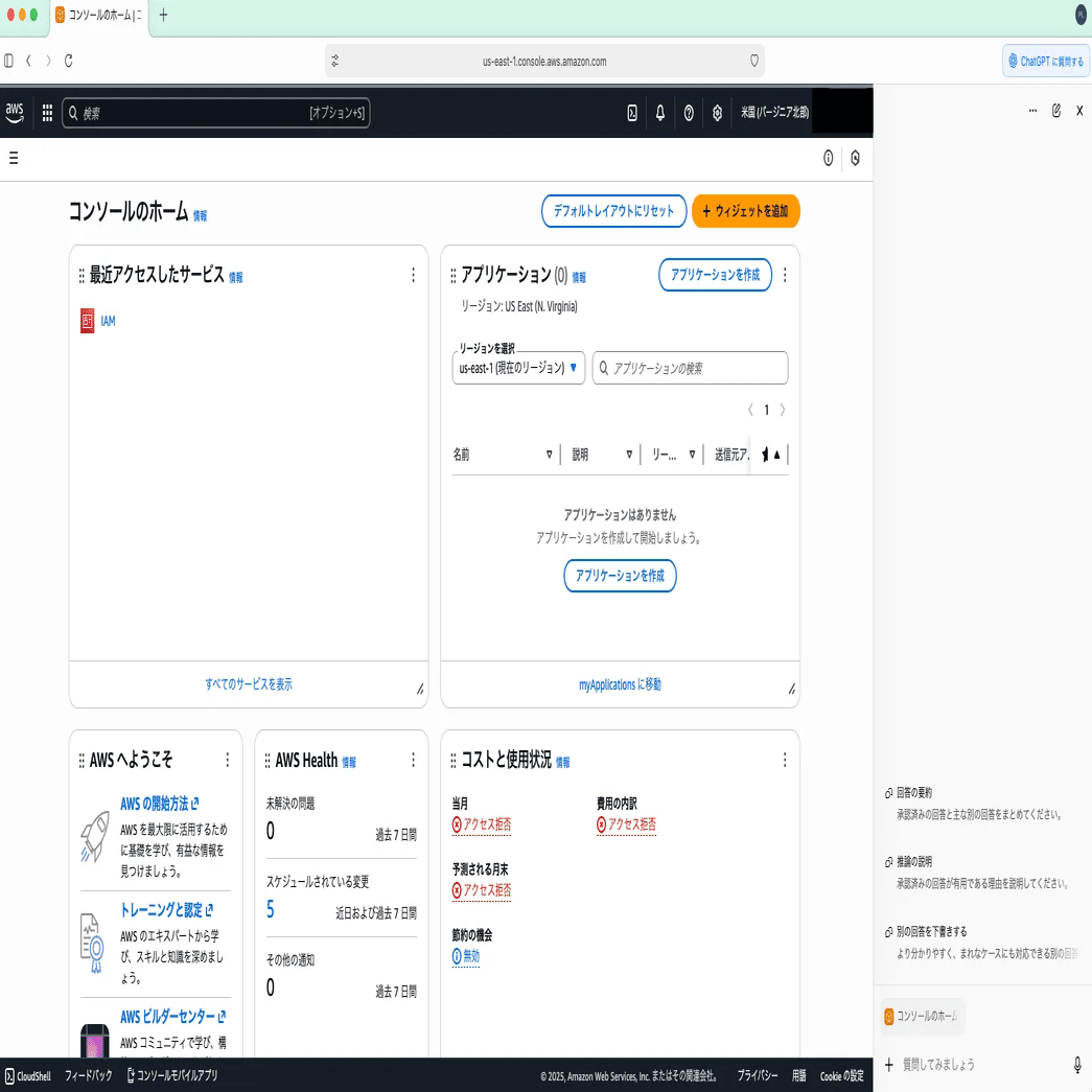 ChatGPT AtlasのエージェントモードでAWSマネージメントコンソールを