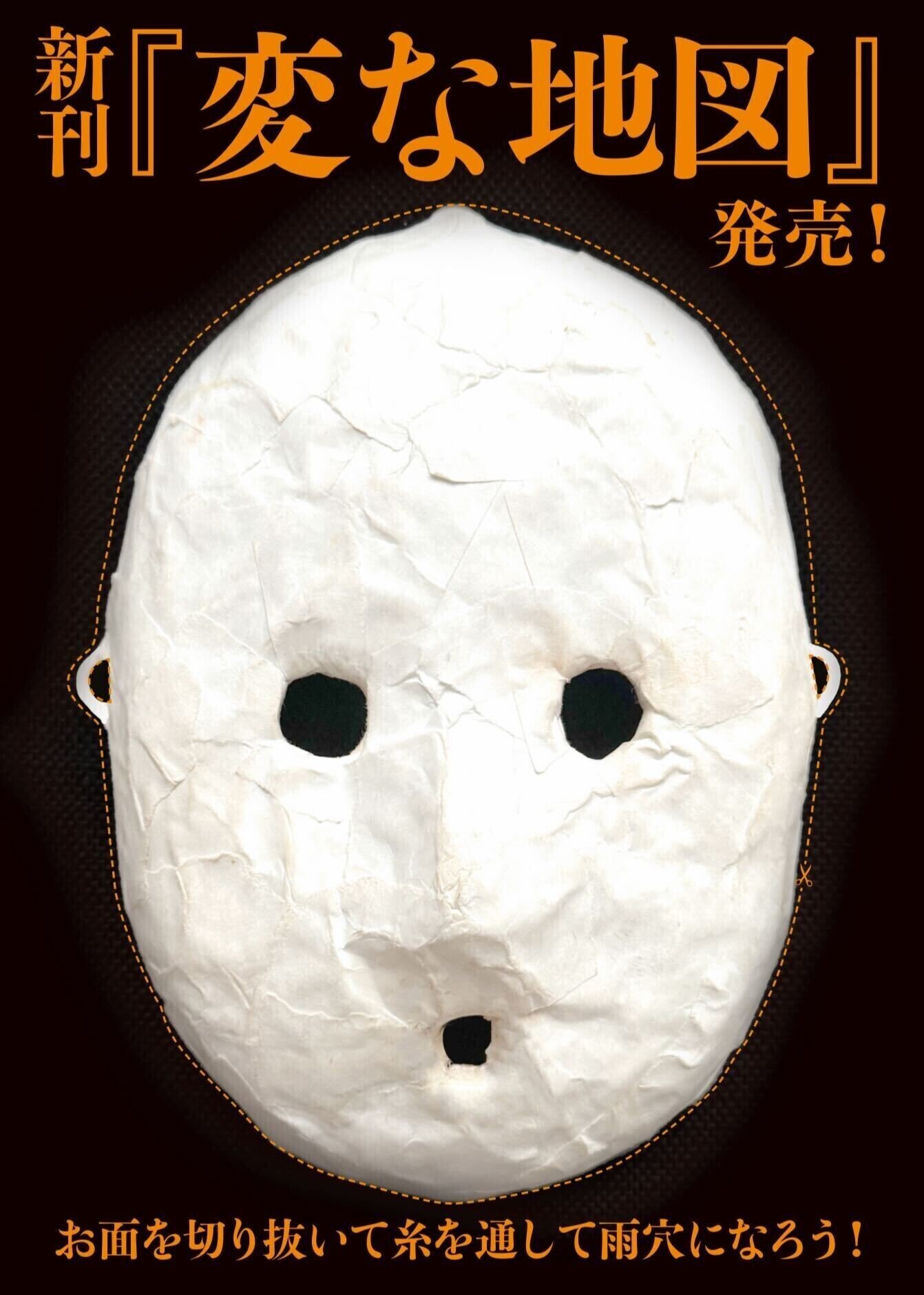 雨穴『変な地図』が3週間で「50万部」突破！ 誰でも“雨穴”になれる