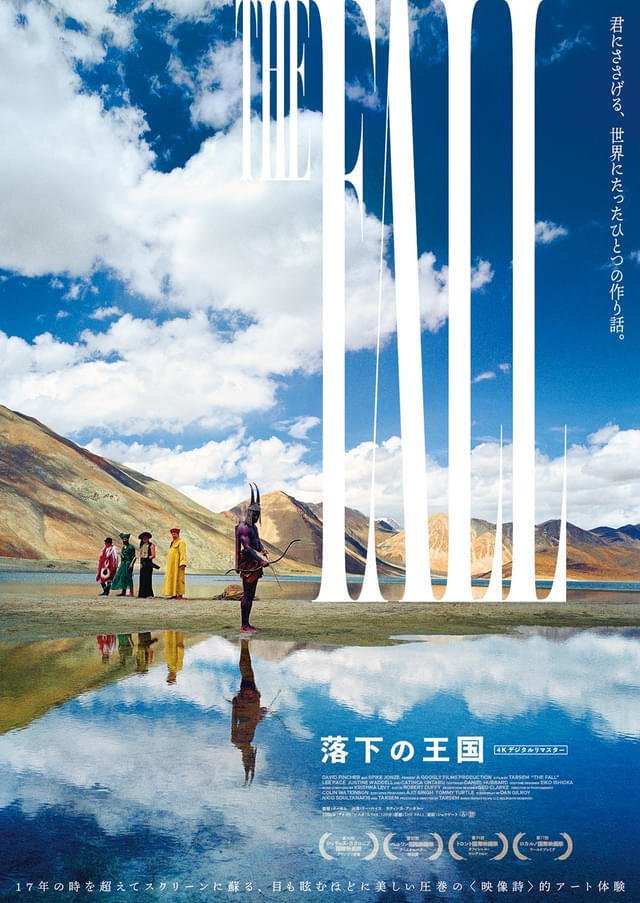 落下の王国 4Kデジタルリマスター』取扱いグッズのお知らせ