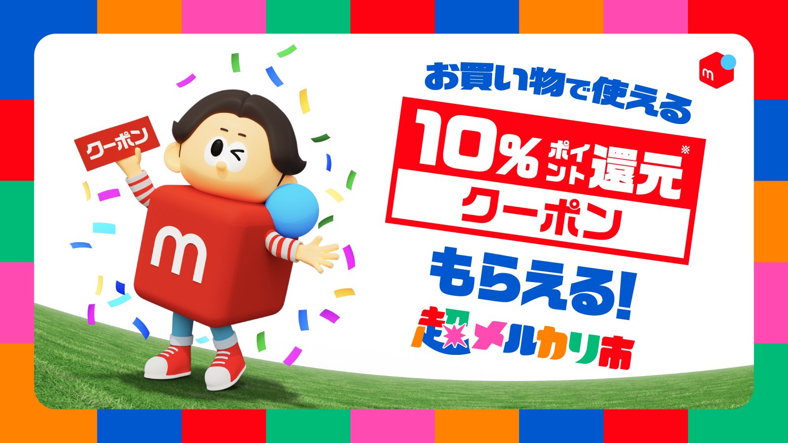 あっ,ども。はじめまして。★メルカリ市割 超メルカリ市