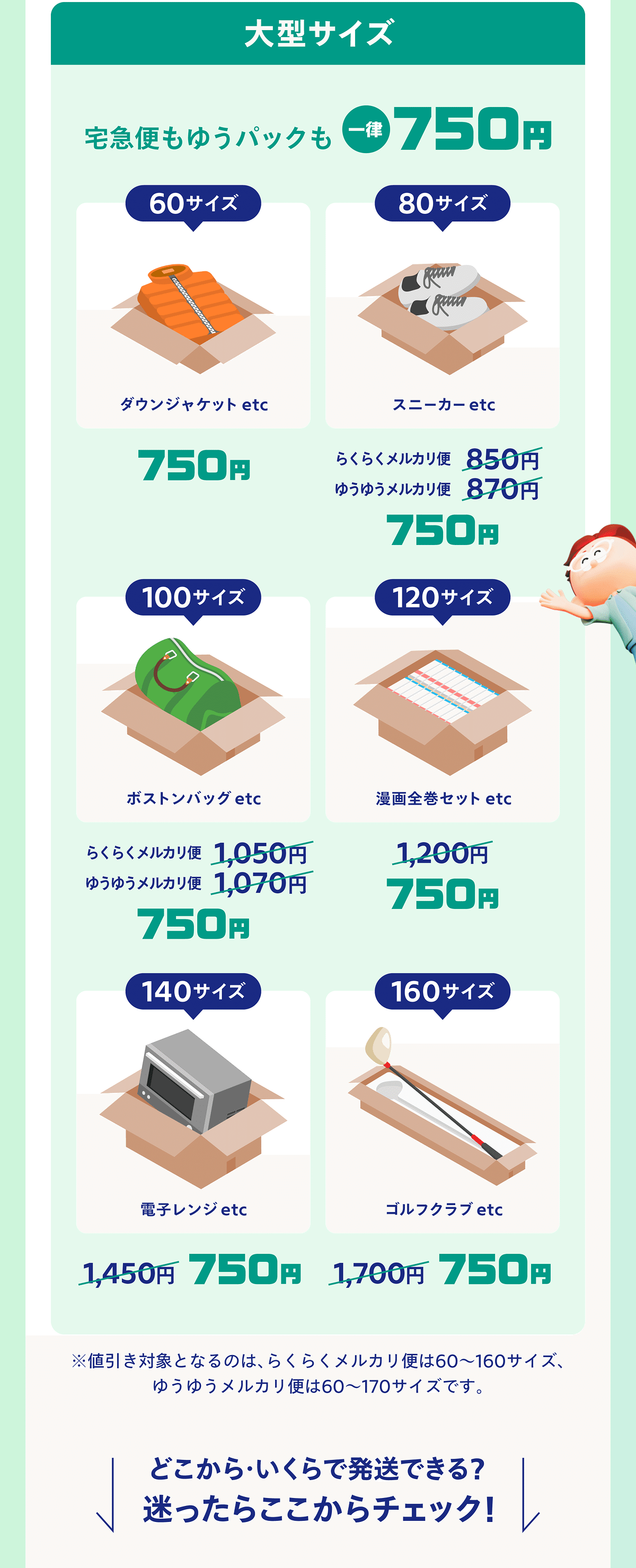この20日間だけは絶対逃さないで…！メルカリ“超メルカリ市”第三弾を