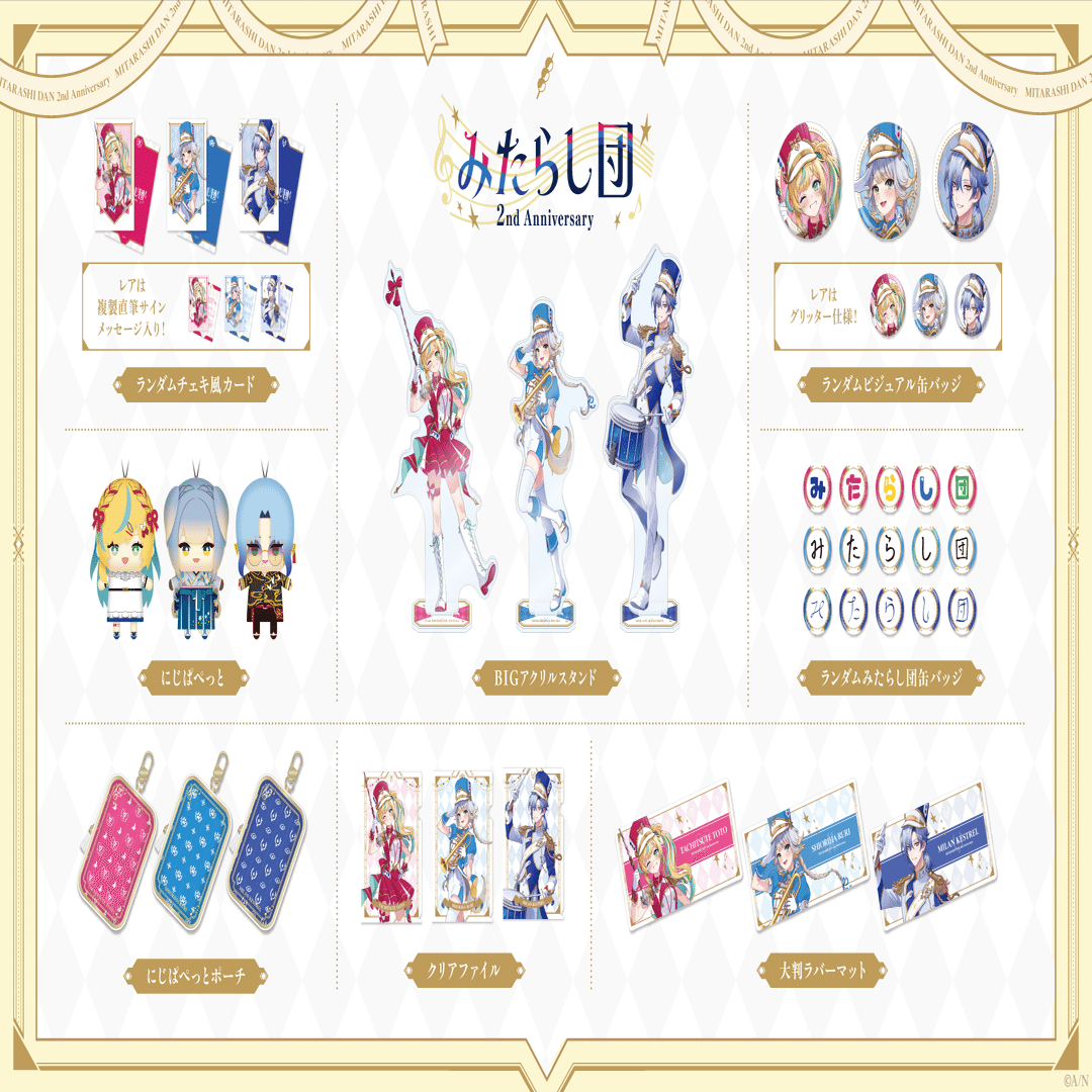 にじさんじから「みたらし団 2nd Anniversary」グッズが登場！2025年11