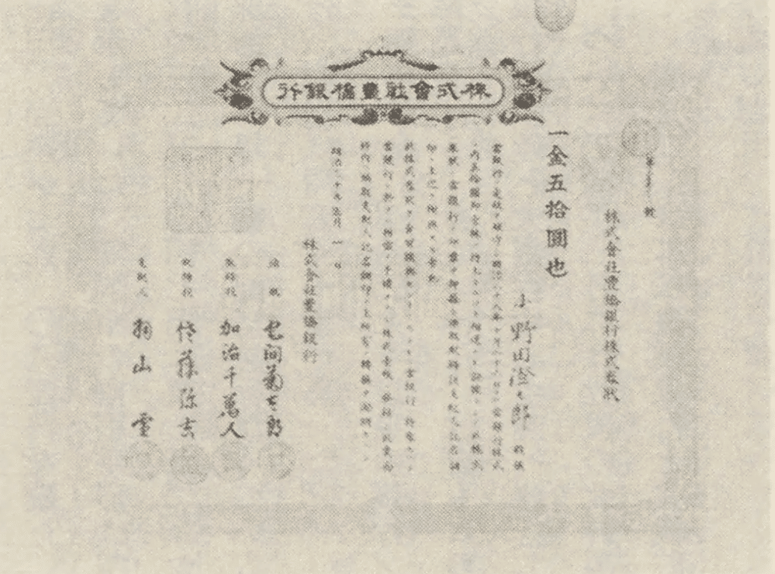 国立銀行探訪記 第八国立銀行~文明開化の先駆者が描いた豊橋の幻影