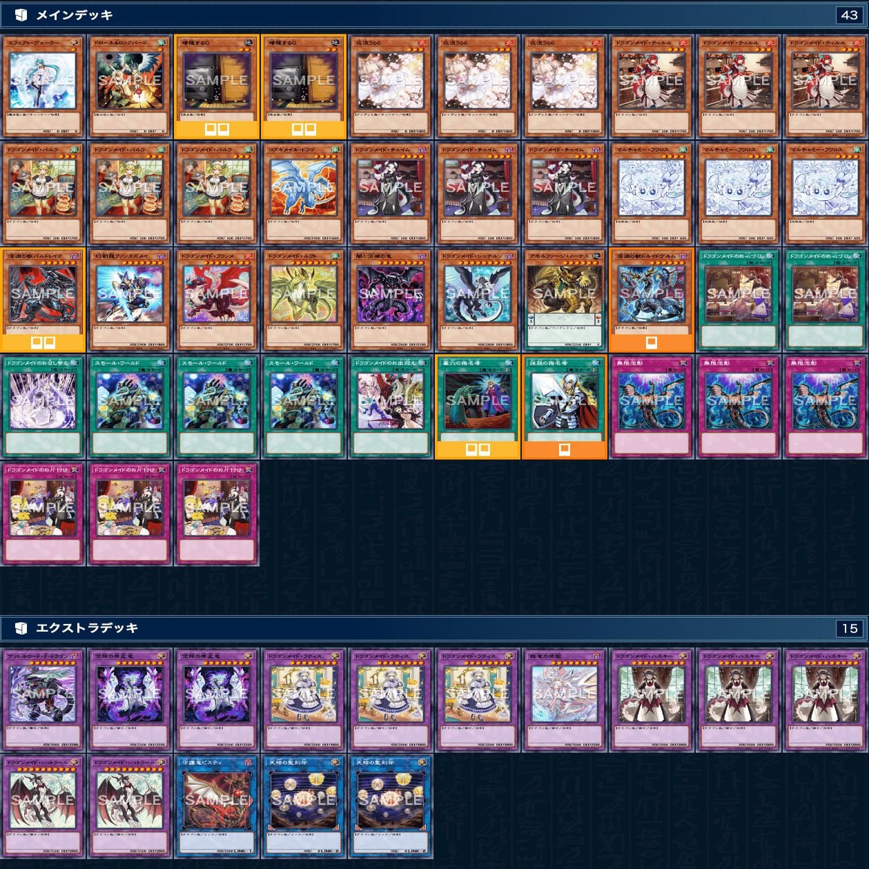 優勝構築 ドラゴンメイドデッキ ラティス シュテルン パルラ チェイム ティルル 優勝構築 ドラゴンメイドデッキ ラティス シュテルン パルラ チェイム