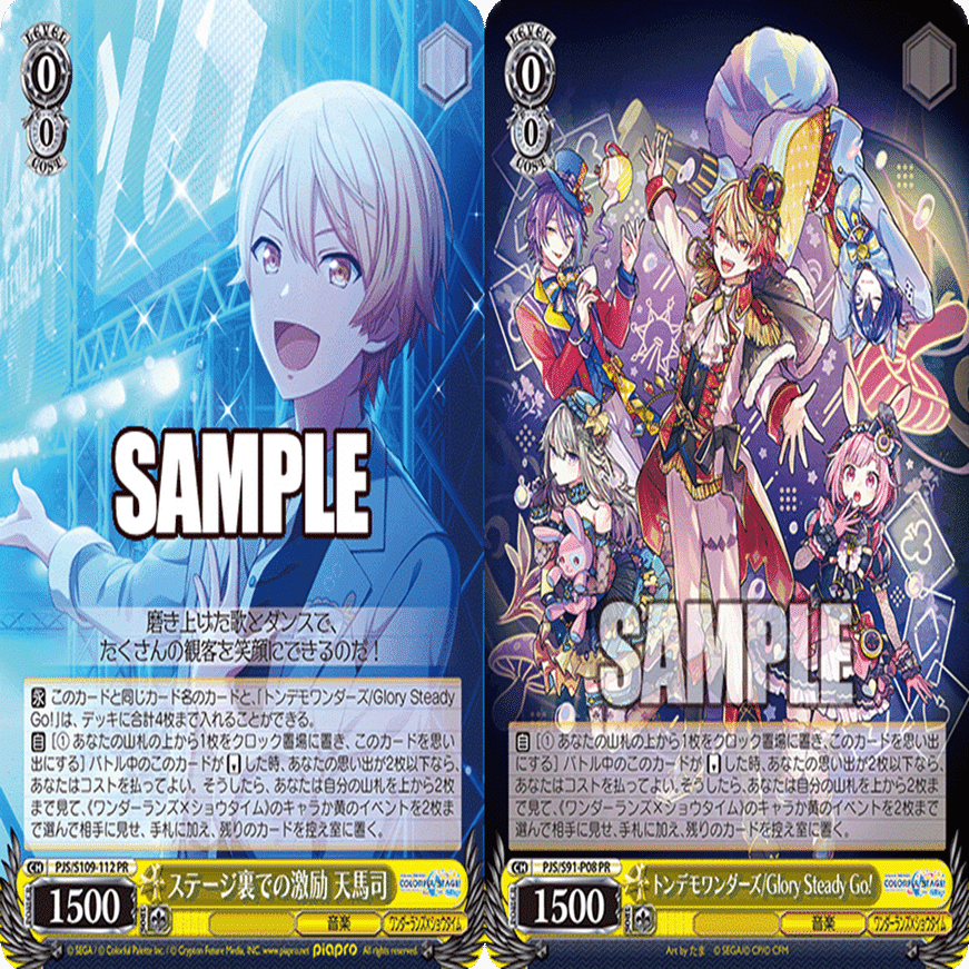 8枝プロセカ｜アクト