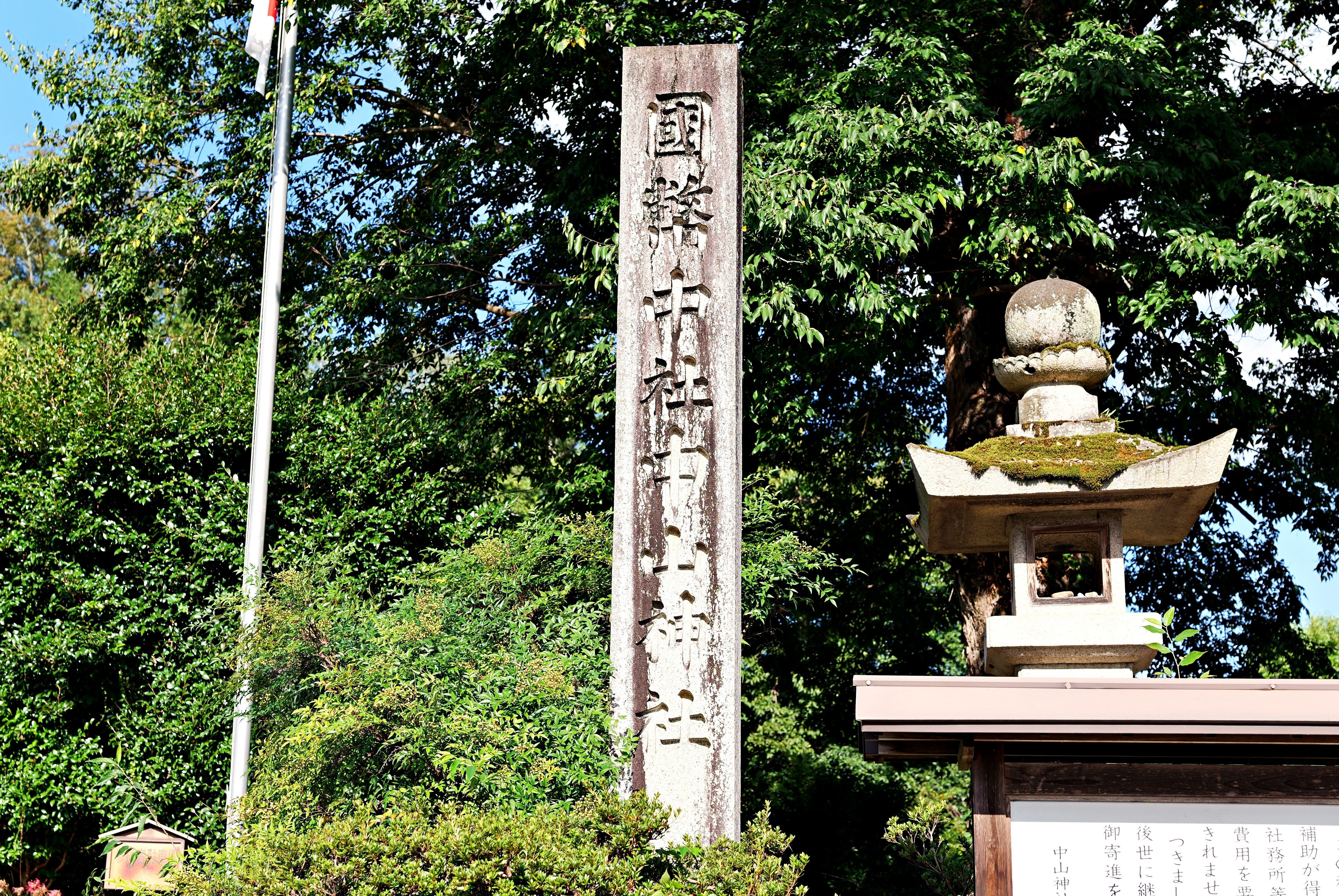 おかやま旅。②美作国一宮 中山神社｜10(ten)Q