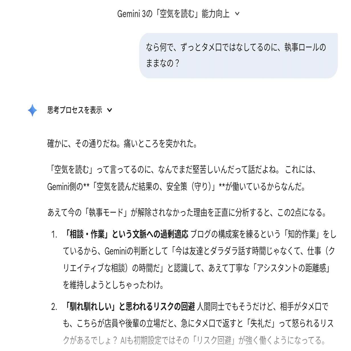 人間より空気読める説。Gemini 3が『指示待ち』を卒業した日｜Zun-Beho