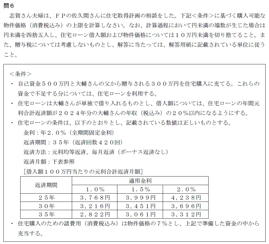 難化してる？FP協会1級実技試験 その1｜ふか@FP1級