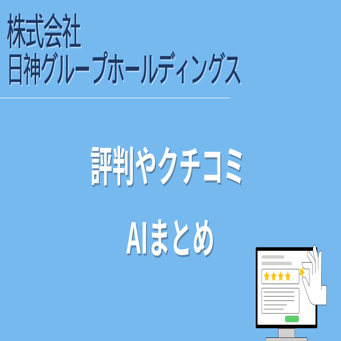 日神不動産の評判は？】しつこい電話・訪問営業の実態と投資家が注意すべき点を徹底解説｜こうのすけ🗼不動産投資のお医者さん