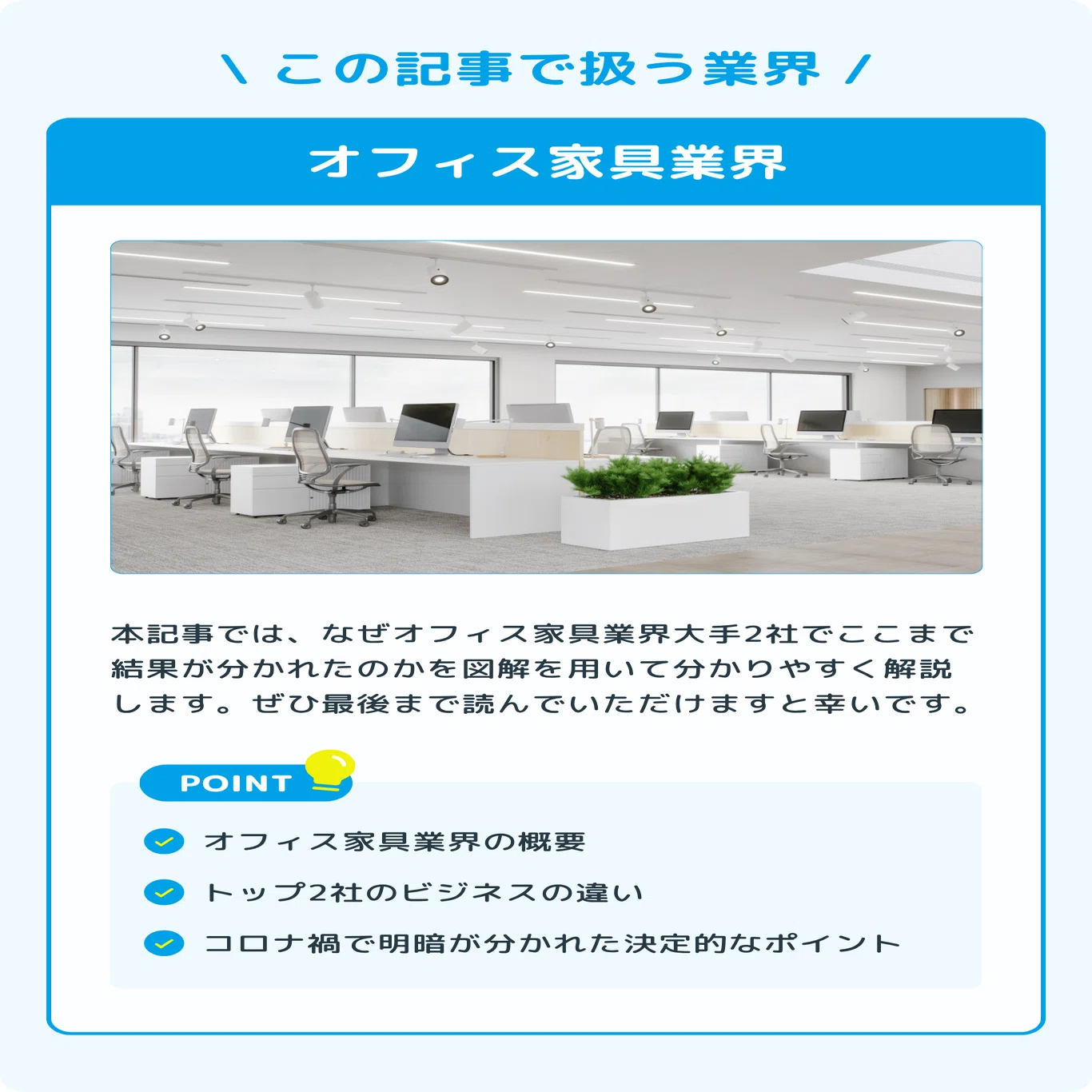 なぜコロナ禍で差がついた？オフィス家具業界2社の明暗を読み解く 