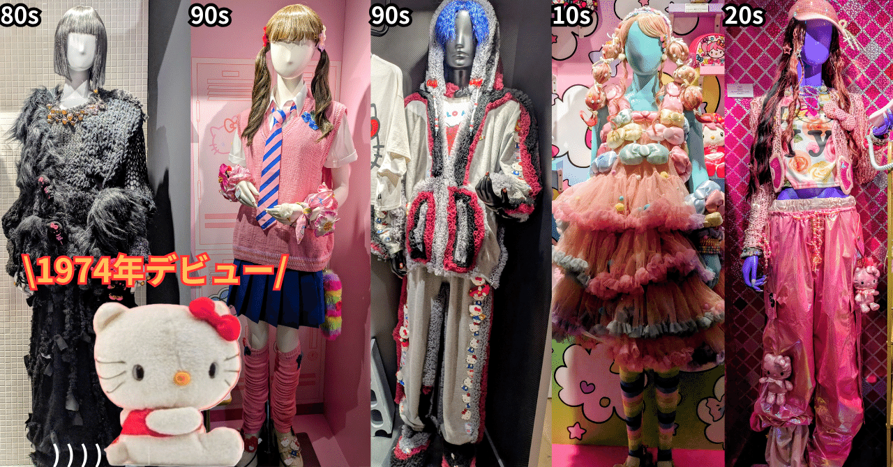 仕事を選ばないハローキティが「選んだ」日本を代表するファッション5