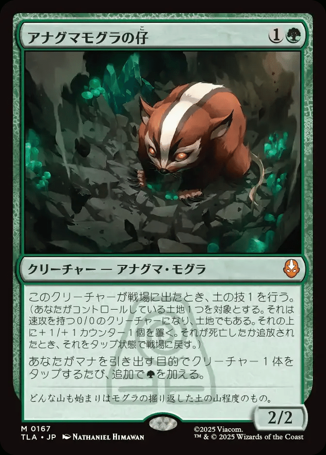 MTG】アナグマモグラの仔、禁止にならないか心配【スタンダード