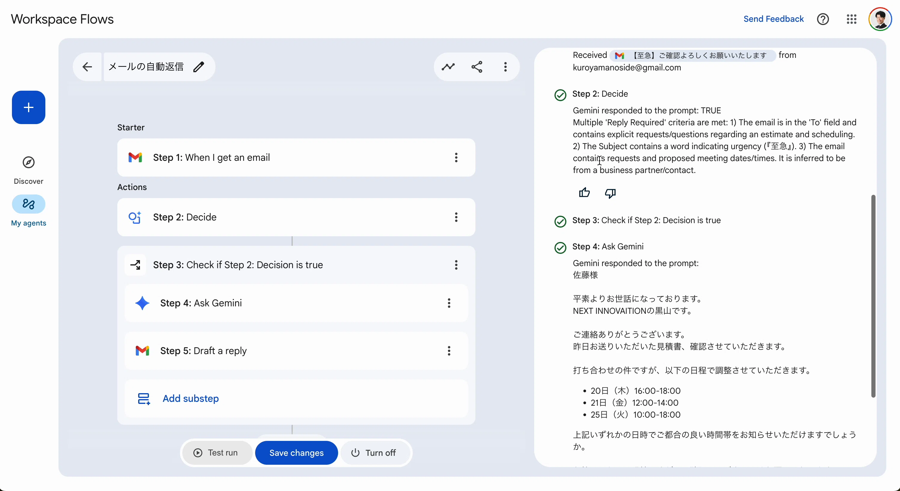 メール返信自動化】AIはGoogleが最強？「Workspace Flows」で5分で