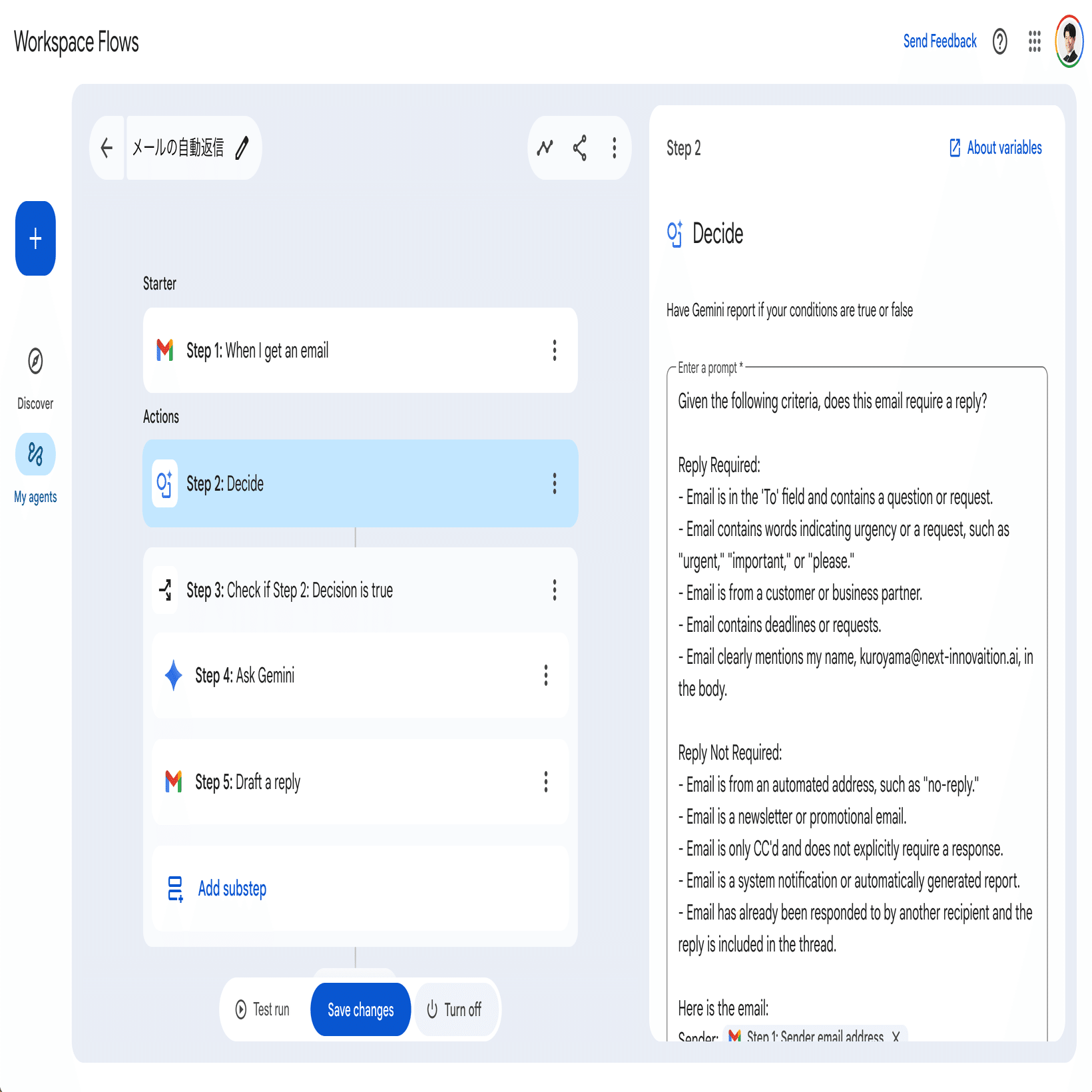 メール返信自動化】AIはGoogleが最強？「Workspace Flows」で5分で