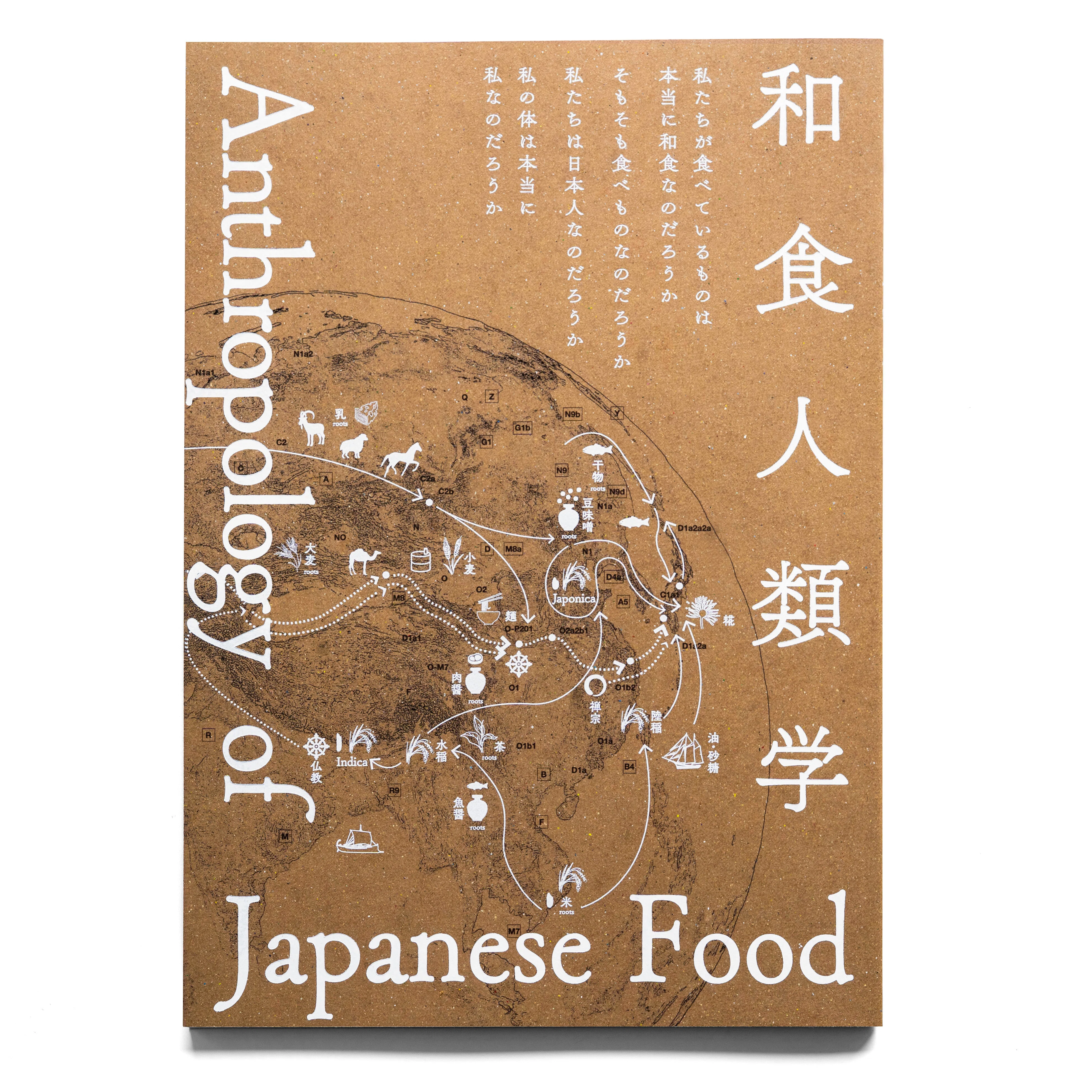 和食人類学 紙書籍版を発売しました｜tama