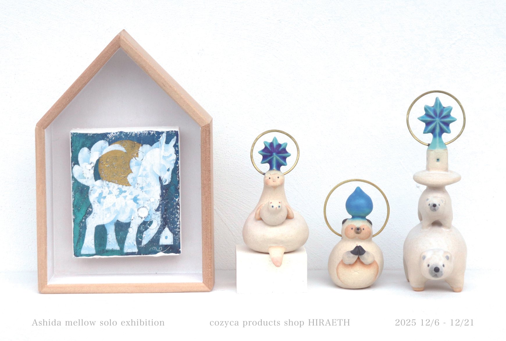 足田メロウ 絵と陶の個展「冬を迎えに」（2025/12/6-12/21）｜表現社