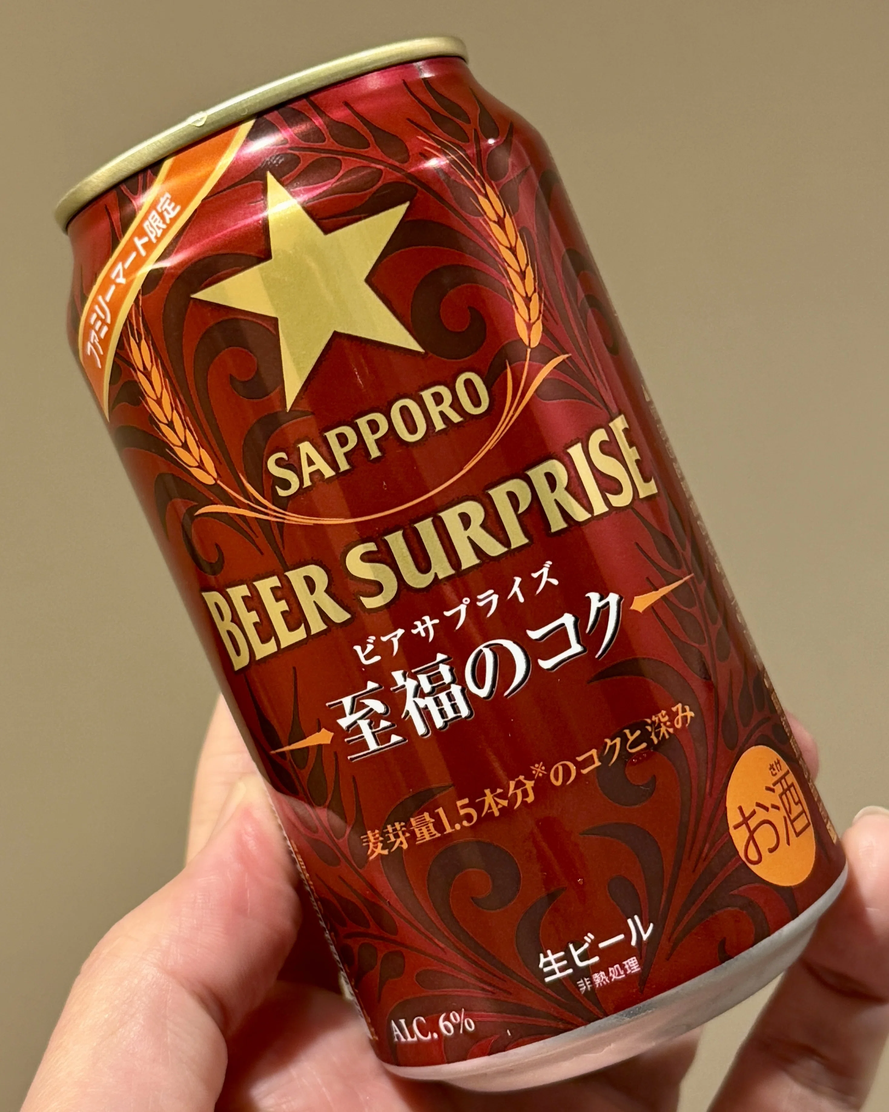 サッポロビールの「サッポロ ビアサプライズ至福のコク」｜yamashin0120