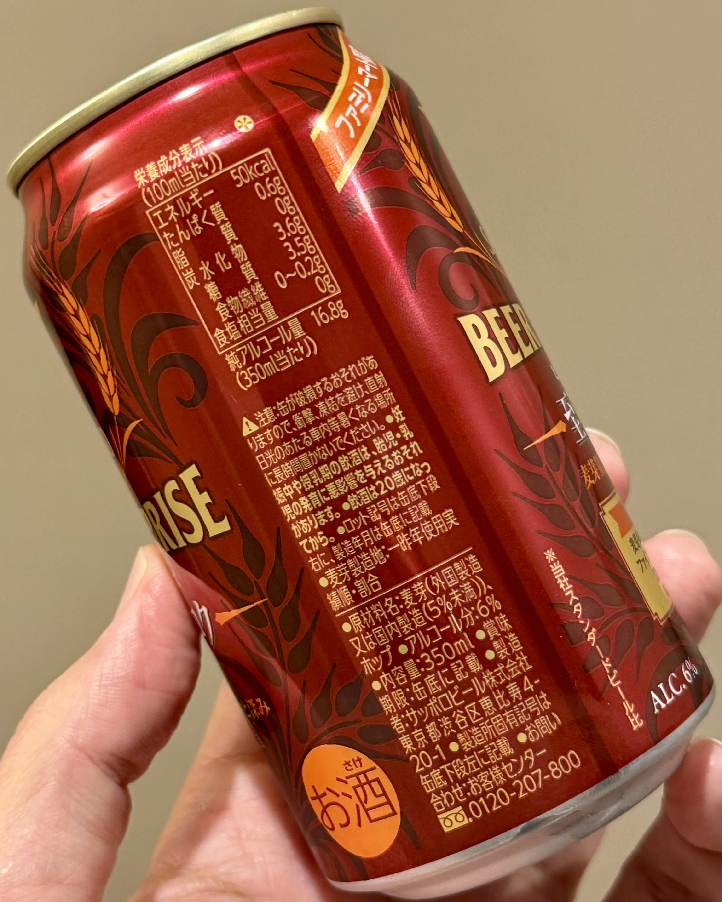 サッポロビールの「サッポロ ビアサプライズ至福のコク」｜yamashin0120