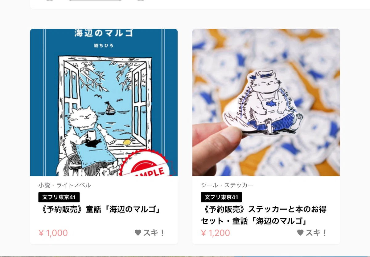 海辺のマルゴ」オンライン販売のお知らせ｜紡ちひろ