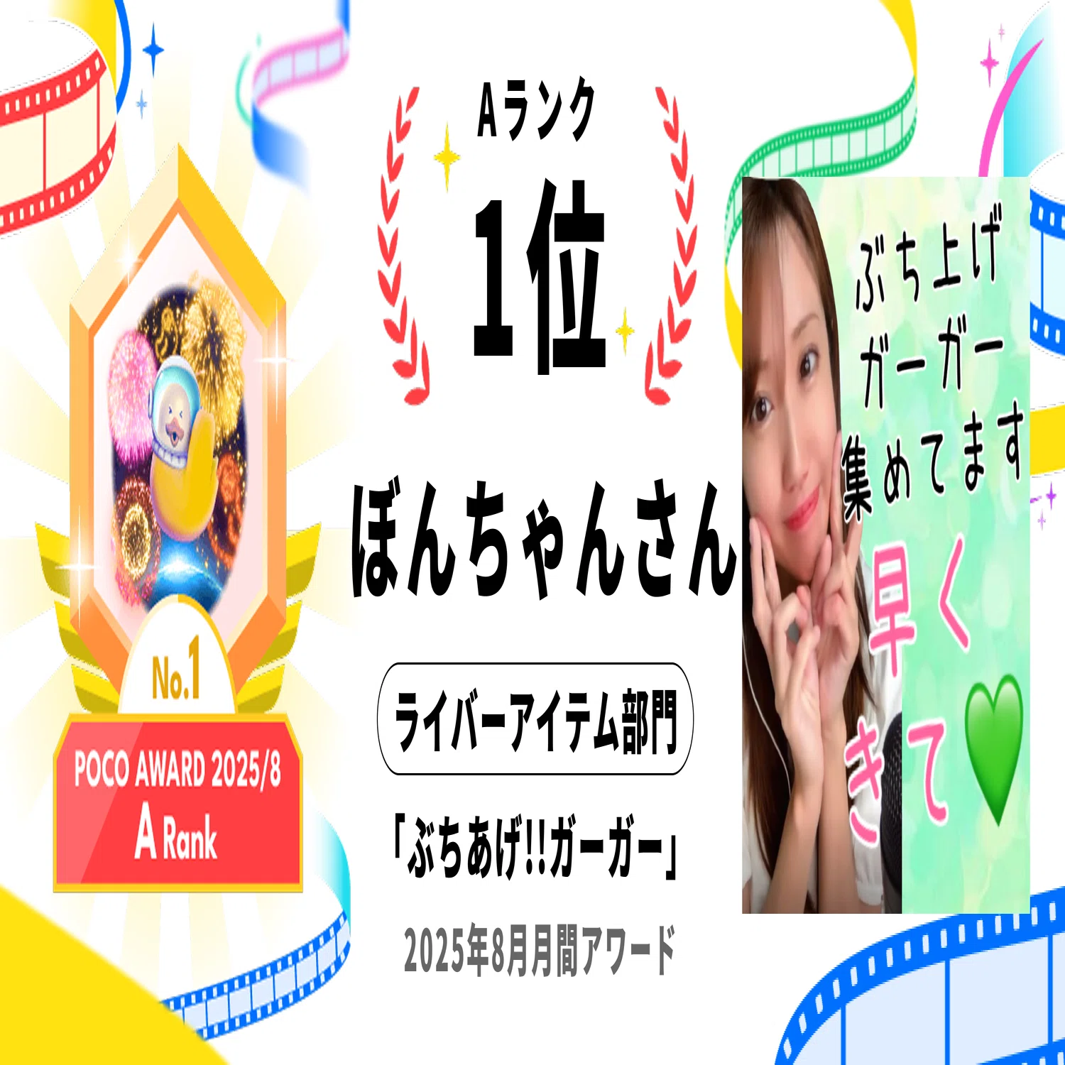 みなさんもAWARD目指せます！」―みんなの”いつも“が特別な称号に変わる